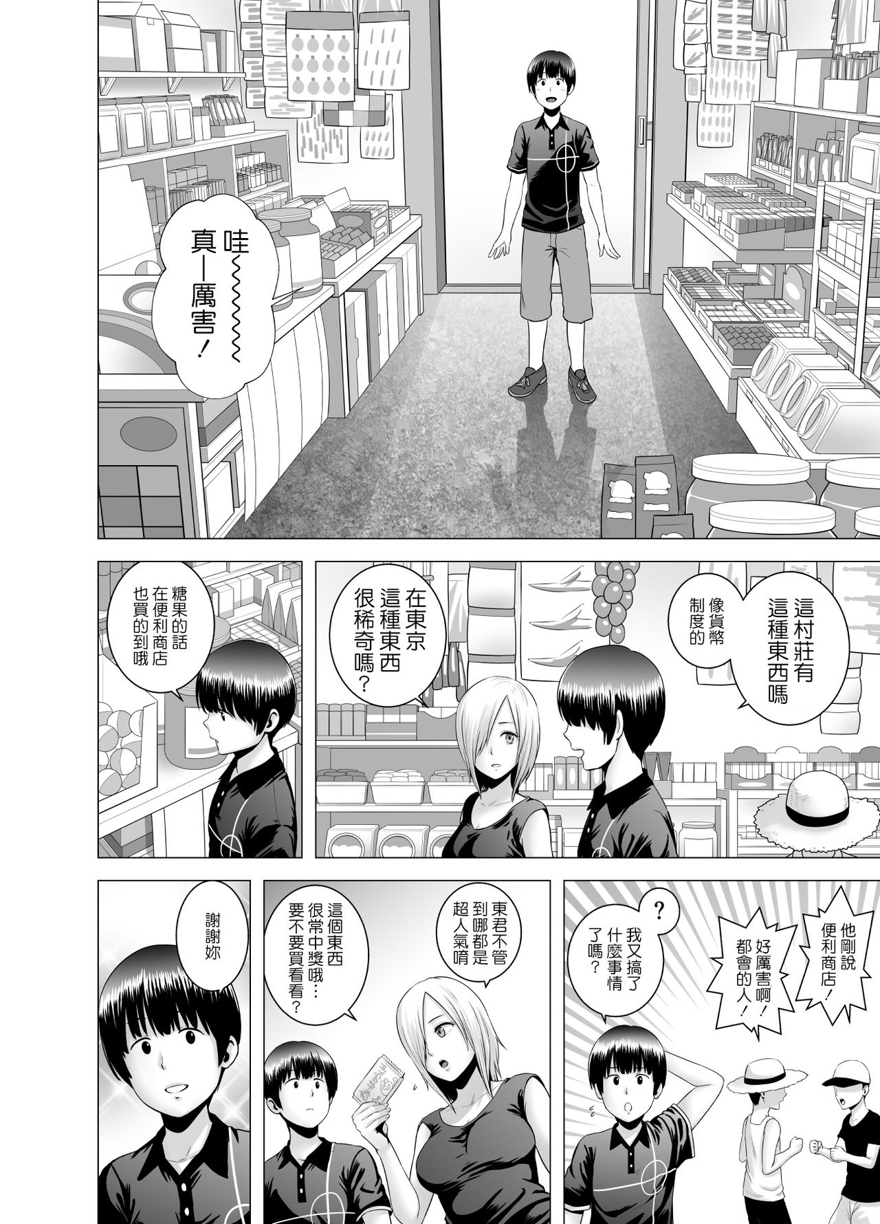[日本漫画] [Yamakumo] SEX o Sureba Erai you na Kyuujitsu [Chinese] 单本,巨乳大奶#[56P]-23