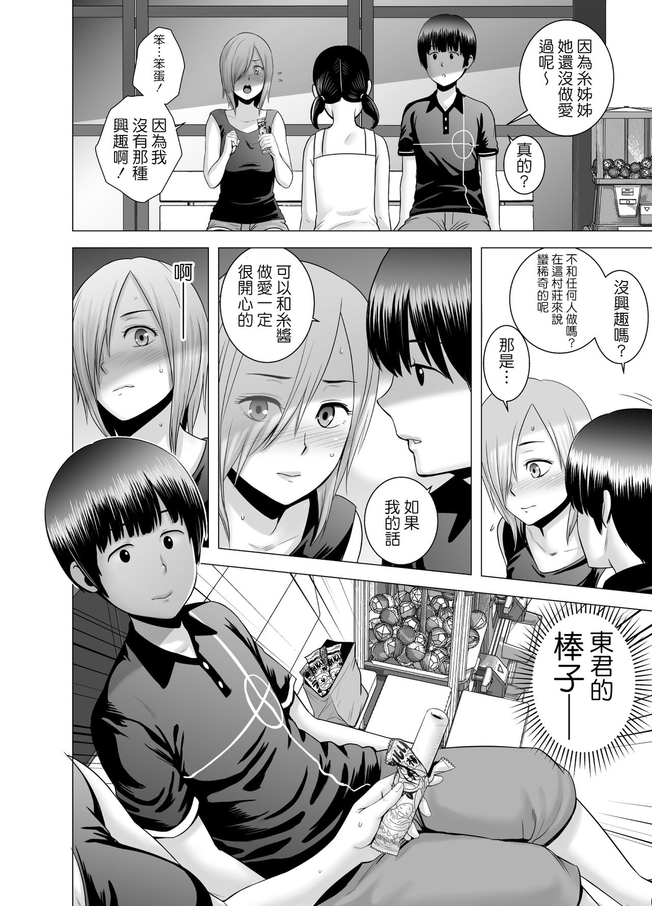 [日本漫画] [Yamakumo] SEX o Sureba Erai you na Kyuujitsu [Chinese] 单本,巨乳大奶#[56P]-25