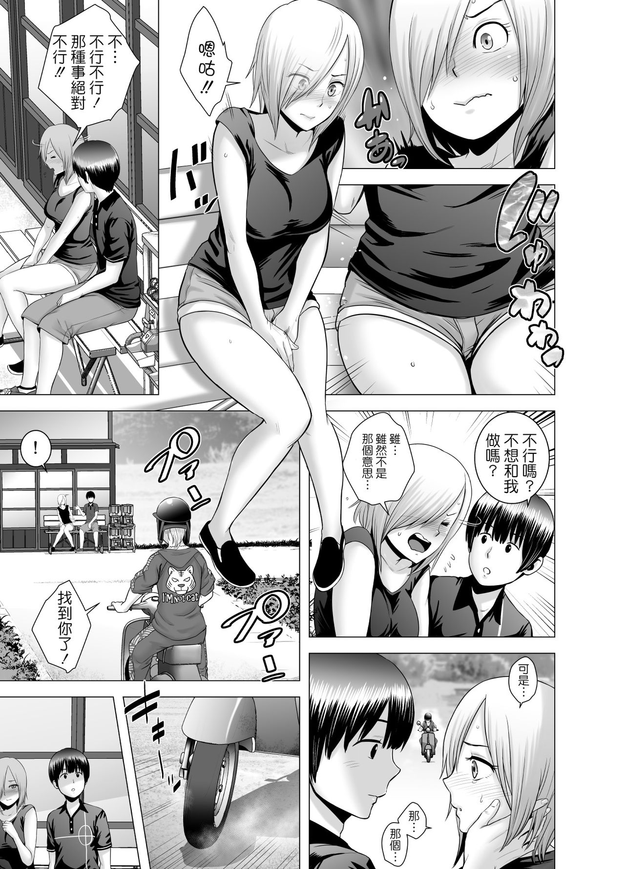 [日本漫画] [Yamakumo] SEX o Sureba Erai you na Kyuujitsu [Chinese] 单本,巨乳大奶#[56P]-26