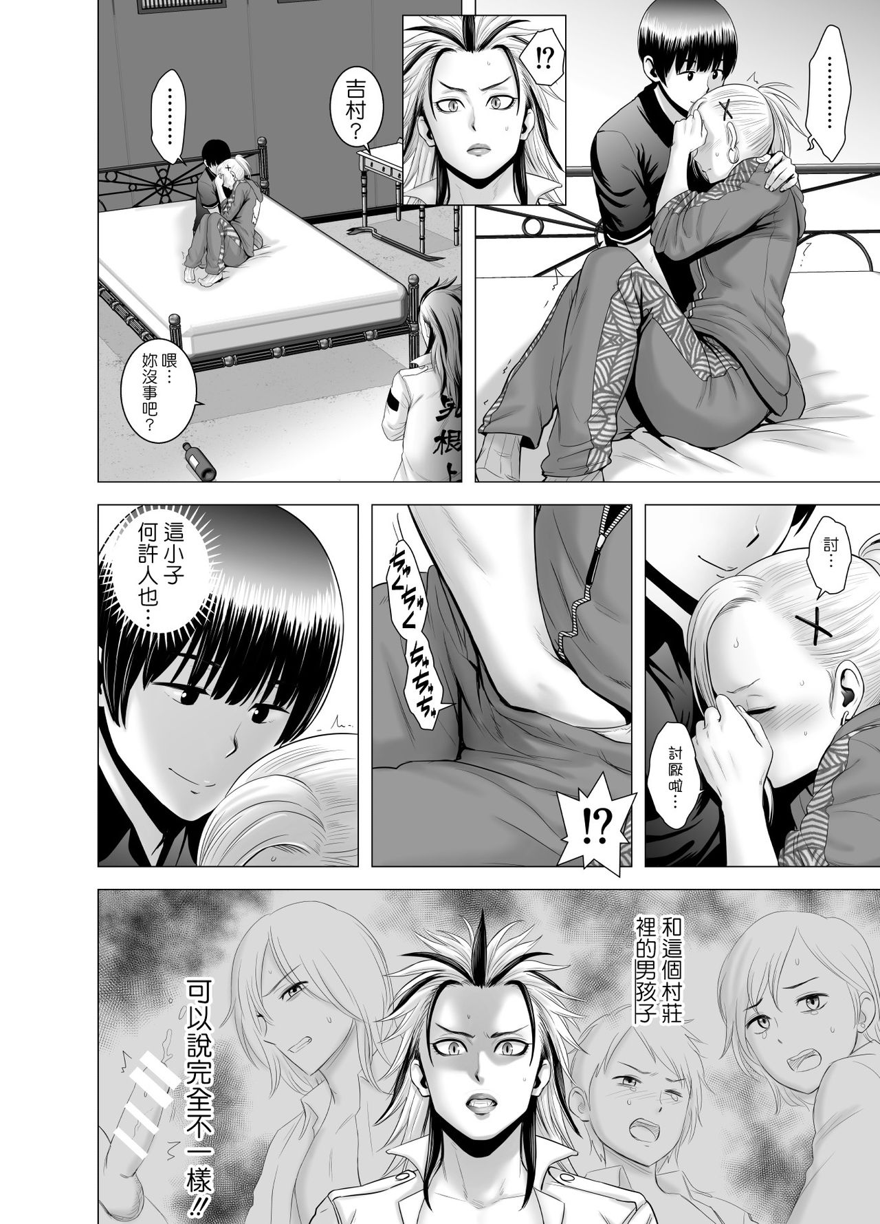 [日本漫画] [Yamakumo] SEX o Sureba Erai you na Kyuujitsu [Chinese] 单本,巨乳大奶#[56P]-35