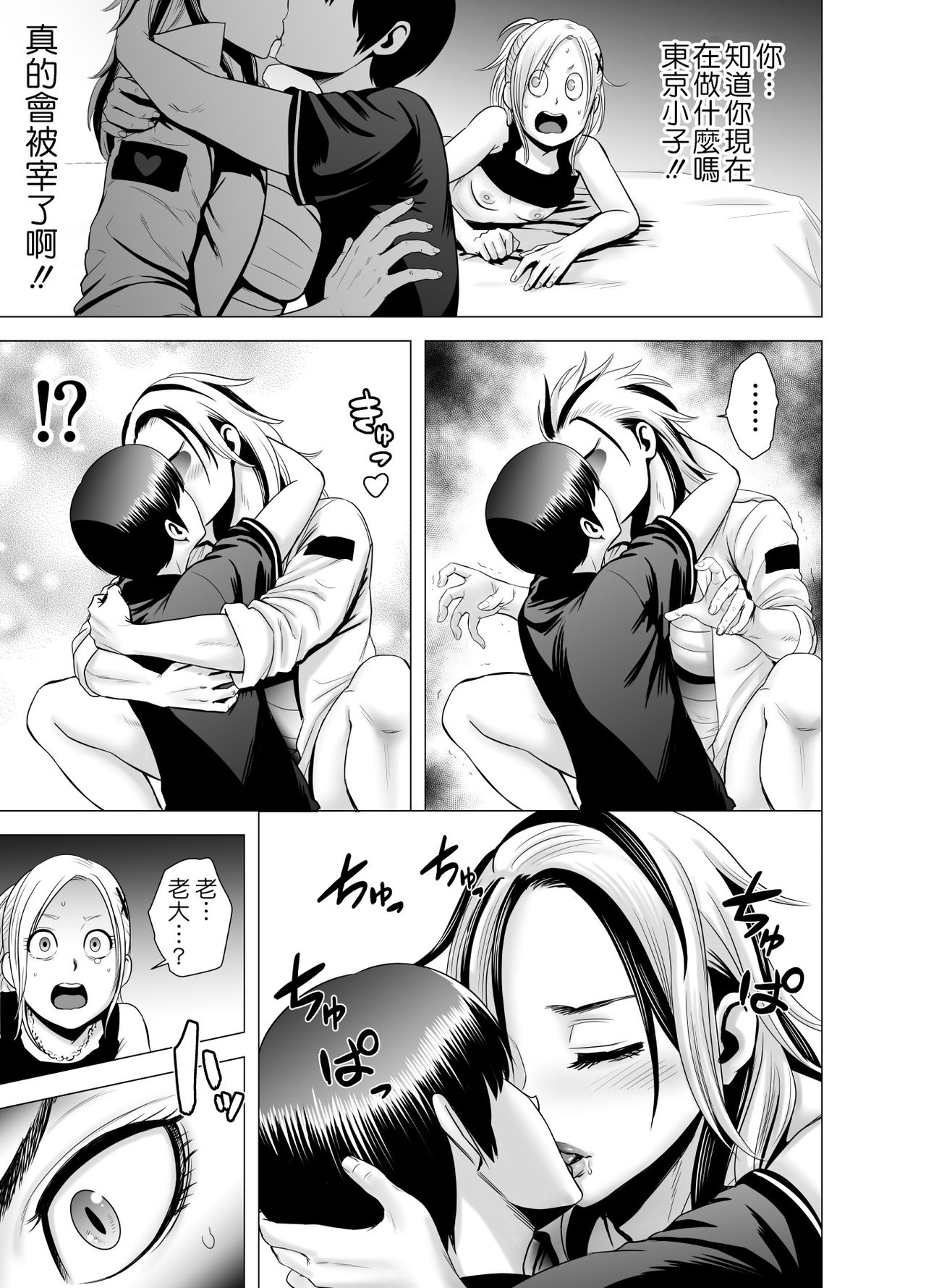 [日本漫画] [Yamakumo] SEX o Sureba Erai you na Kyuujitsu [Chinese] 单本,巨乳大奶#[56P]-48