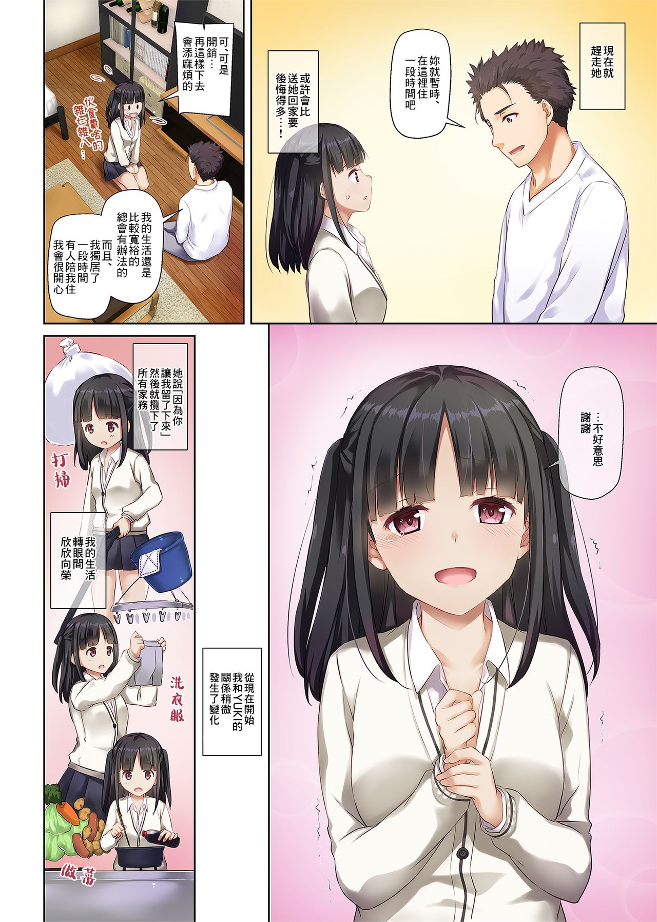 [日本漫画] ワケあり少女と同棲性活 DLO-11 单本,女学生#[74P]-27