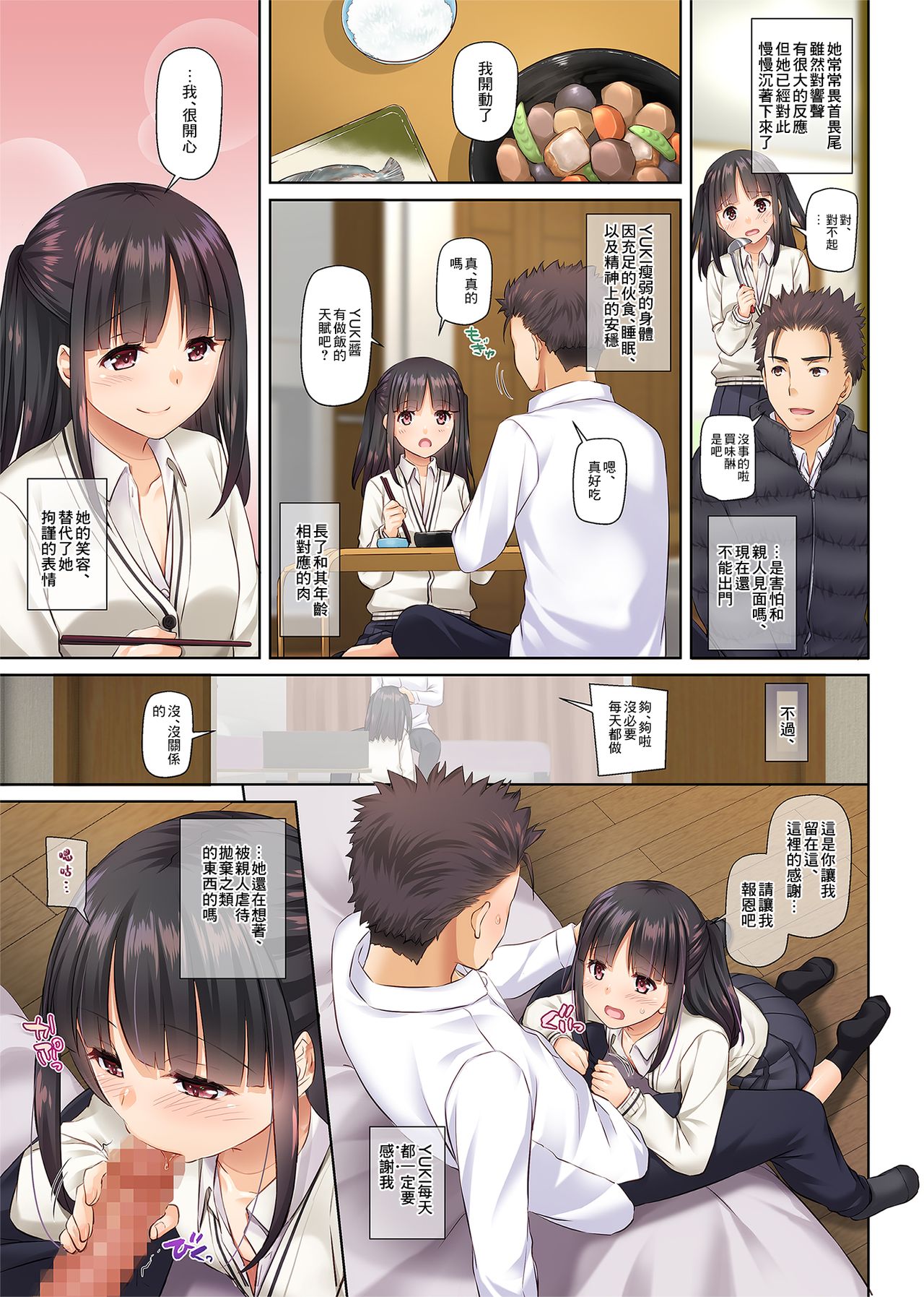 [日本漫画] ワケあり少女と同棲性活 DLO-11 单本,女学生#[74P]-28