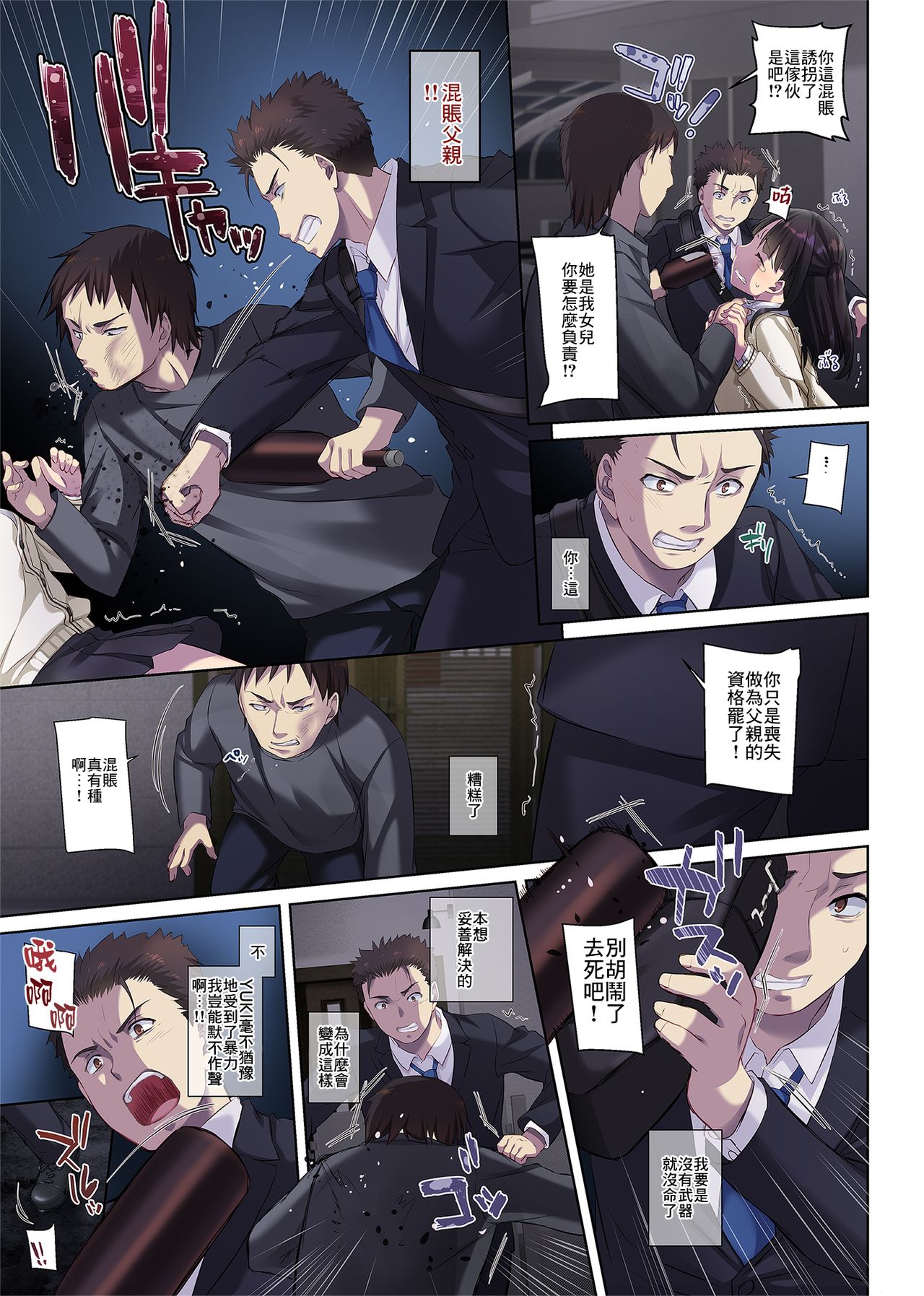 [日本漫画] ワケあり少女と同棲性活 DLO-11 单本,女学生#[74P]-68