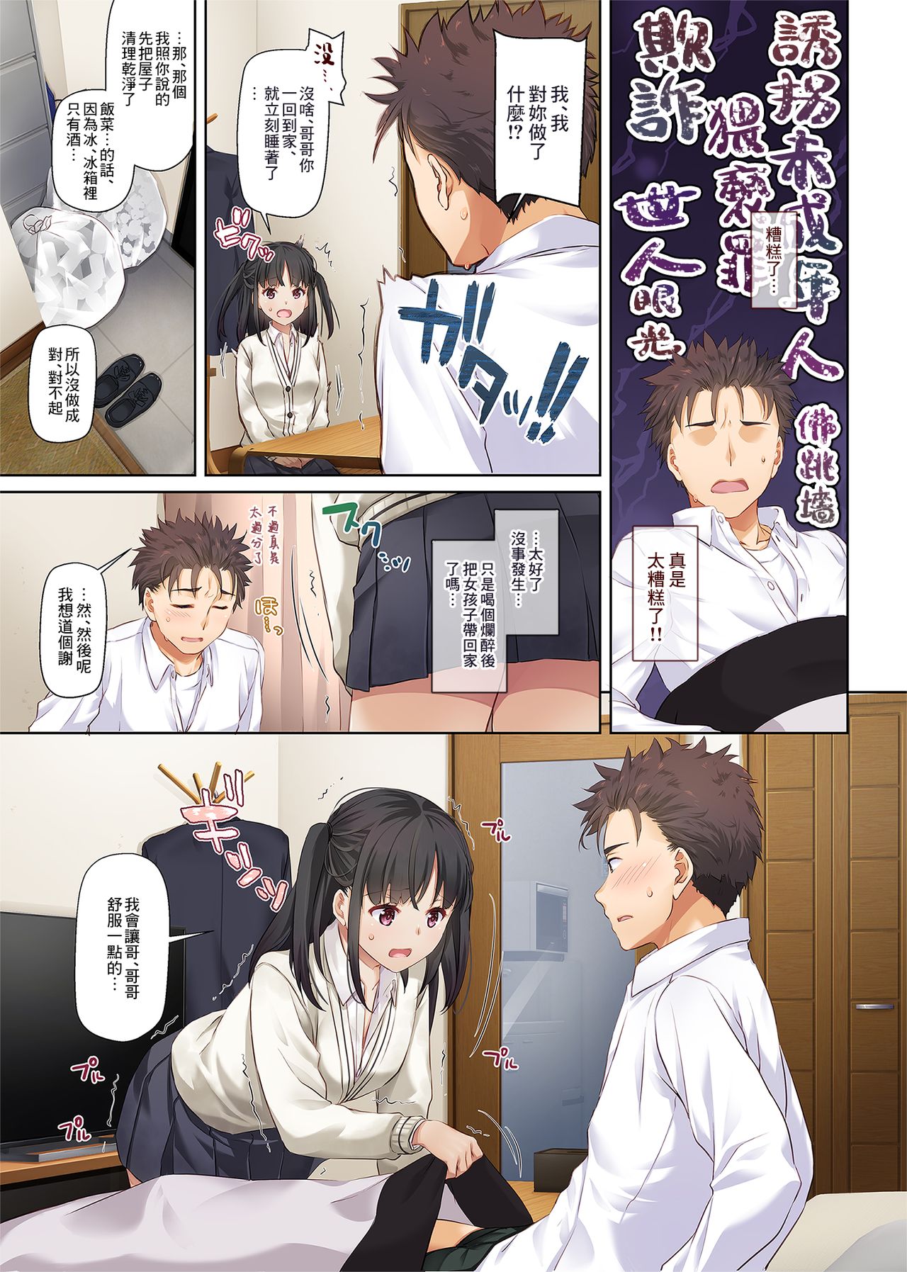 [日本漫画] ワケあり少女と同棲性活 DLO-11 单本,女学生#[74P]-7