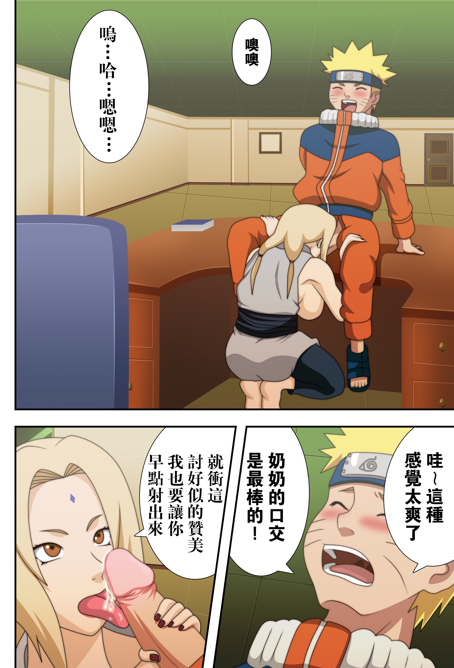 [日本漫画] (C73) [NARUHO堂 (なるほど)] 巨乳の忍者 乳影 (NARUTO -ナルト-) [中国翻訳] [カラー化] [無修正] 单本,高潮潮吹#[35P]-14