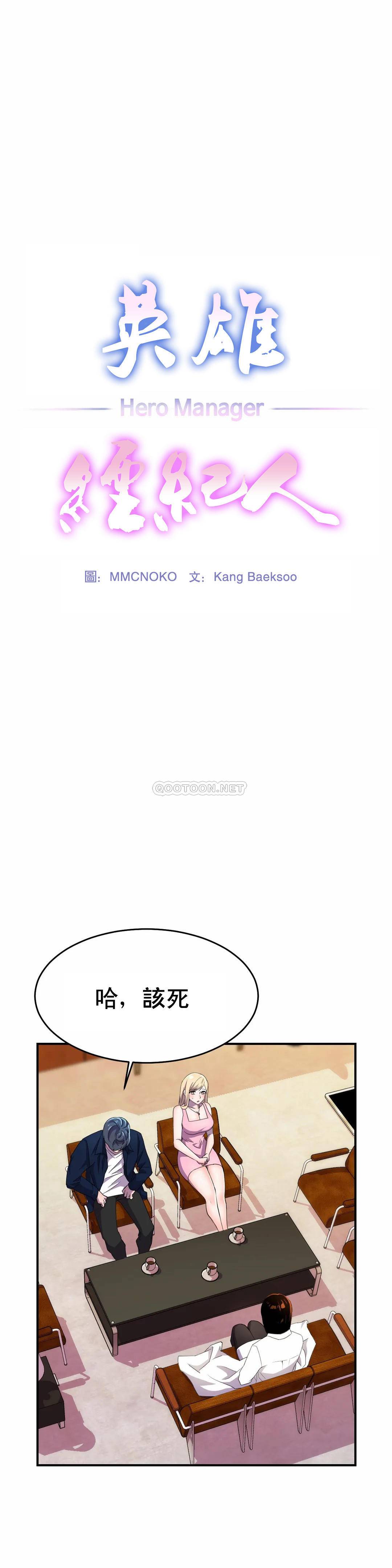 [日本漫画] 英雄经纪人 单本,黑丝丝袜#[52P]-1