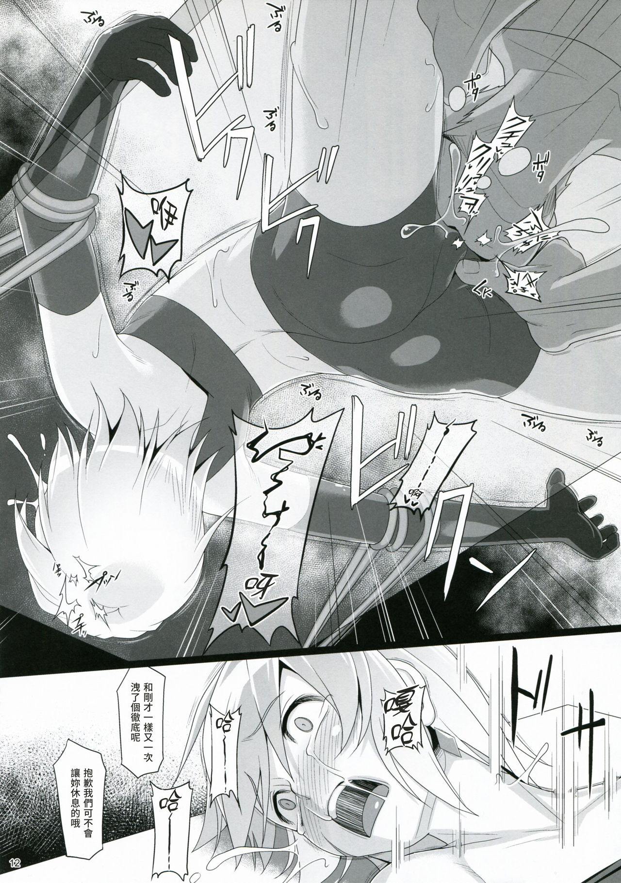 [日本漫画] (COMIC1☆15) [AERIAL RAVE (Jacky)] Chris Luck Overflow 2 (Kono Subarashii Sekai ni Syukufuku o!)  单本,高潮潮吹,肛门,萝莉,强奸,群P,束缚,两穴同时插入#[26P]-11