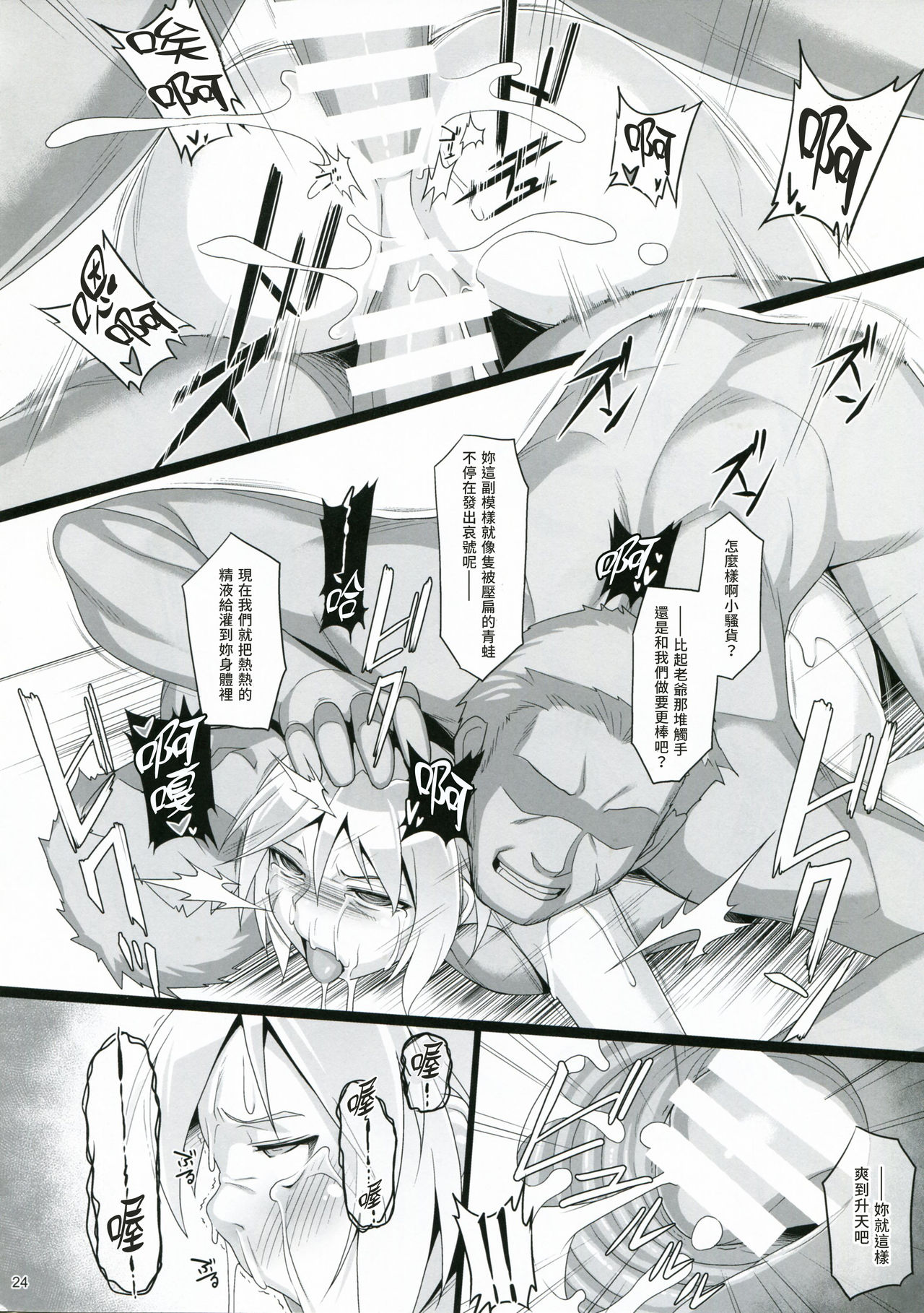 [日本漫画] (COMIC1☆15) [AERIAL RAVE (Jacky)] Chris Luck Overflow 2 (Kono Subarashii Sekai ni Syukufuku o!)  单本,高潮潮吹,肛门,萝莉,强奸,群P,束缚,两穴同时插入#[26P]-23