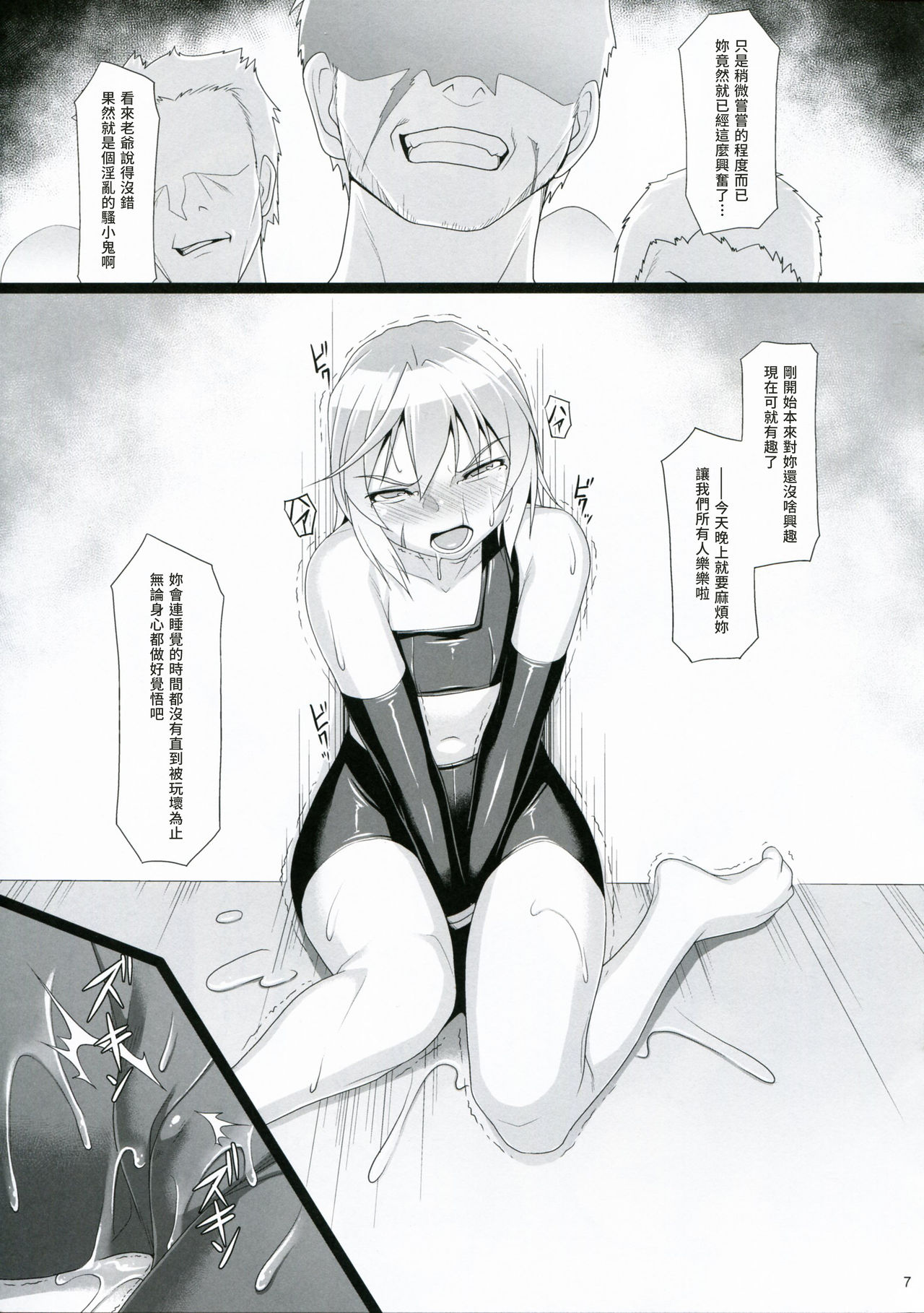 [日本漫画] (COMIC1☆15) [AERIAL RAVE (Jacky)] Chris Luck Overflow 2 (Kono Subarashii Sekai ni Syukufuku o!)  单本,高潮潮吹,肛门,萝莉,强奸,群P,束缚,两穴同时插入#[26P]-6