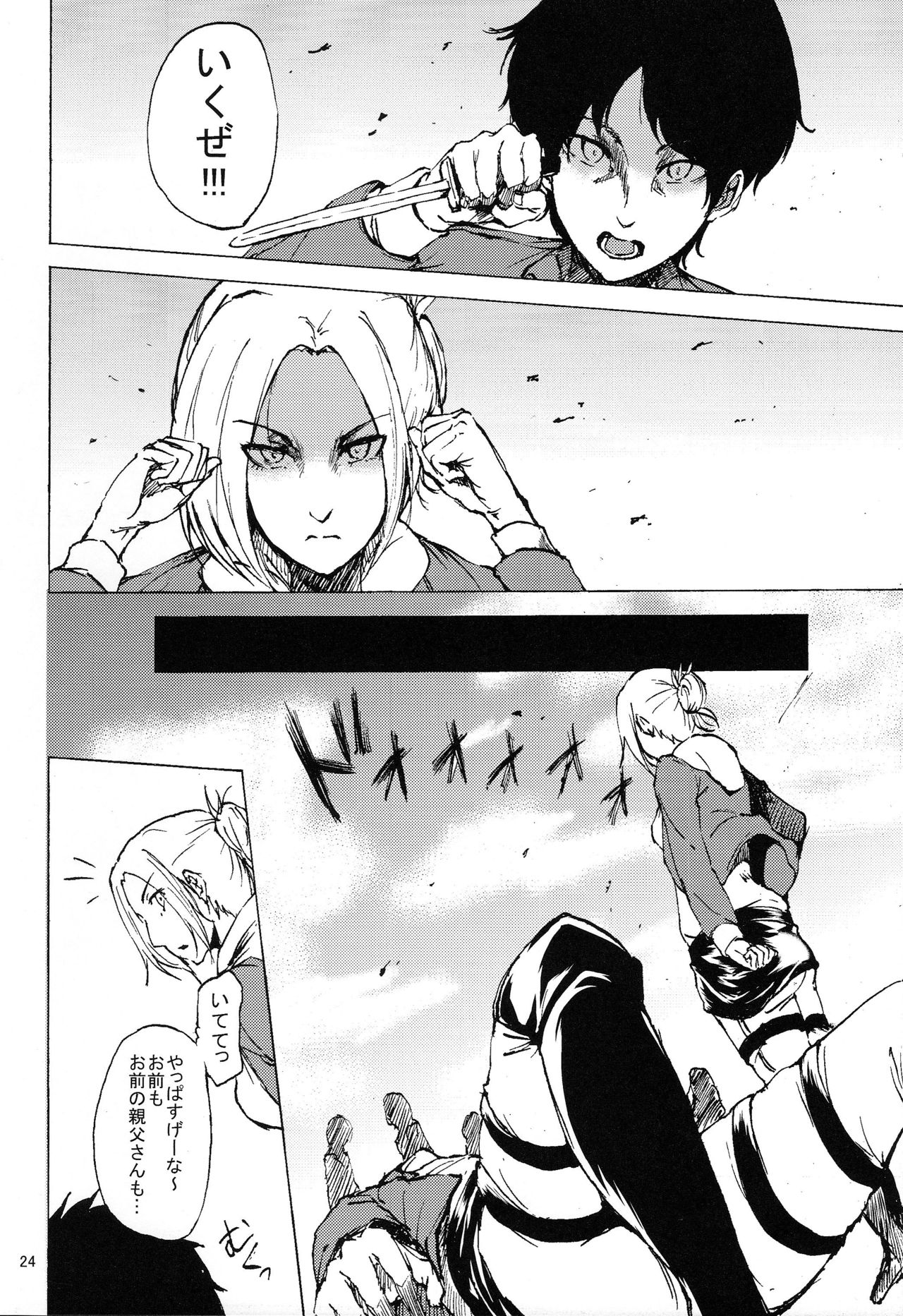 [日本漫画] 調査兵団裏特別訓練 单本,高潮潮吹#[29P]-24