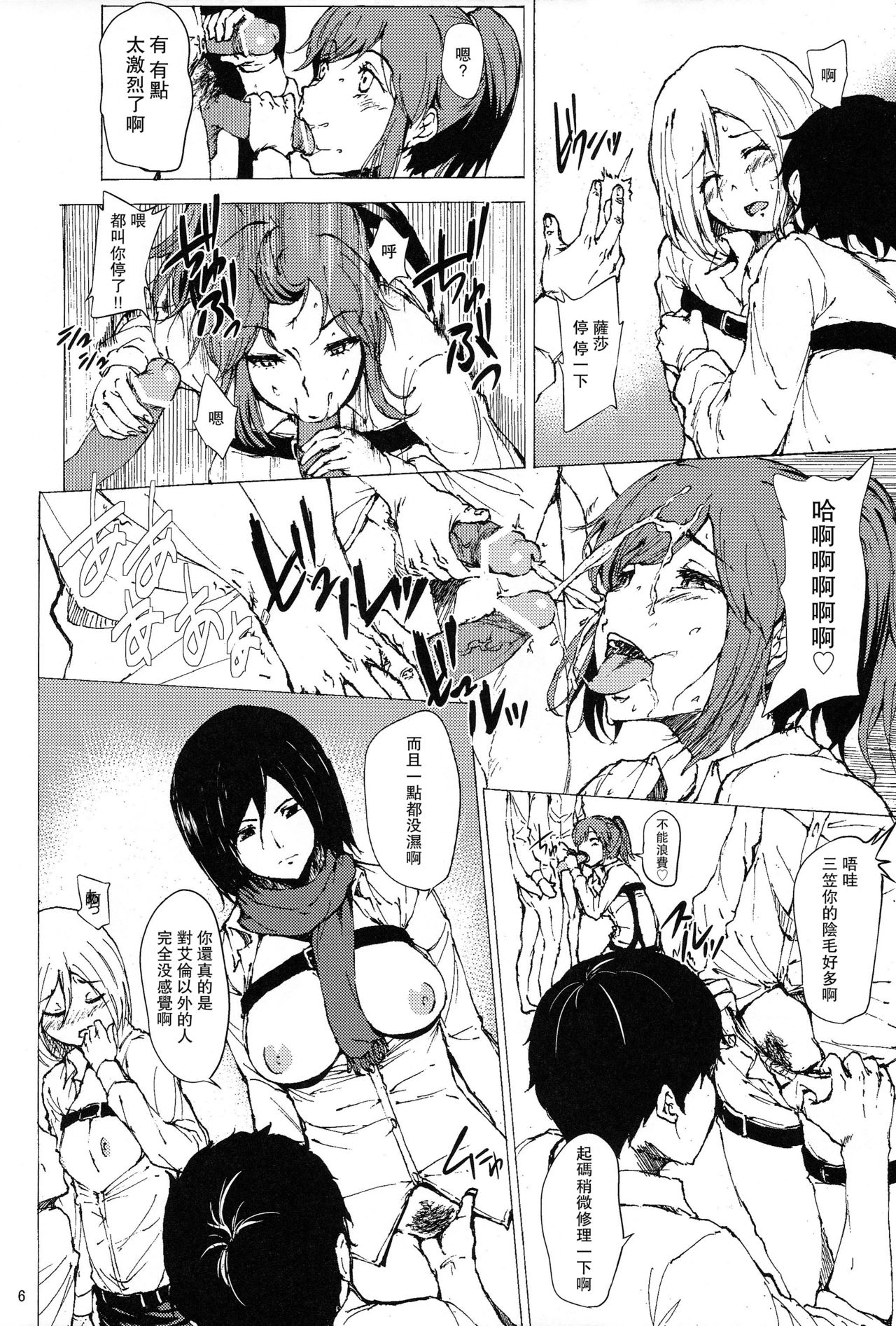 [日本漫画] 調査兵団裏特別訓練 单本,高潮潮吹#[29P]-6