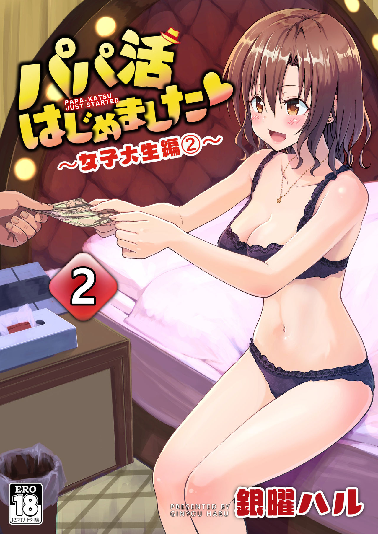 [日本漫画] パパ活はじめました2～女子大生編2～ 单本,妖精,cosplay#[61P]-1