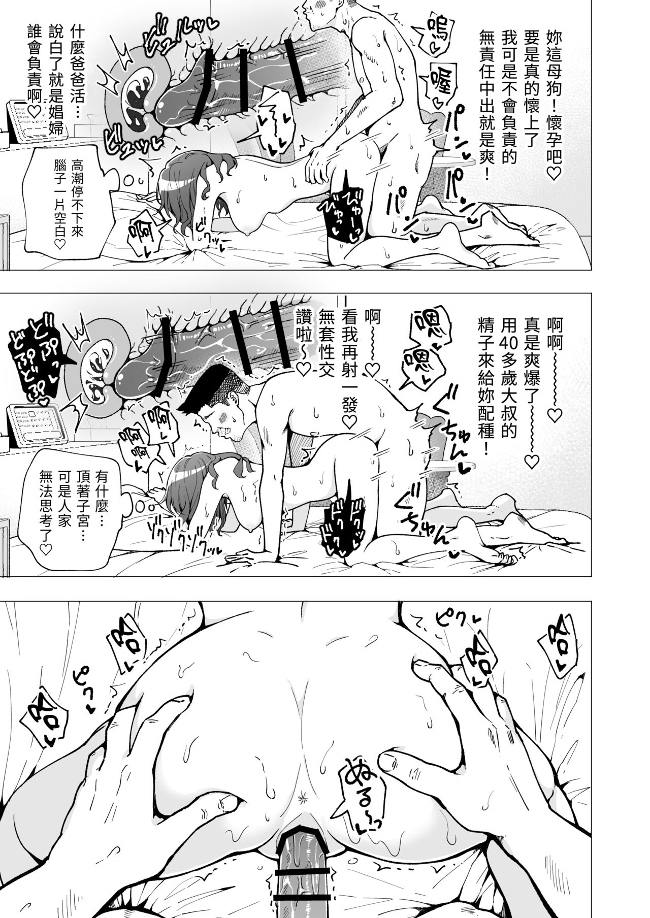 [日本漫画] パパ活はじめました2～女子大生編2～ 单本,妖精,cosplay#[61P]-46