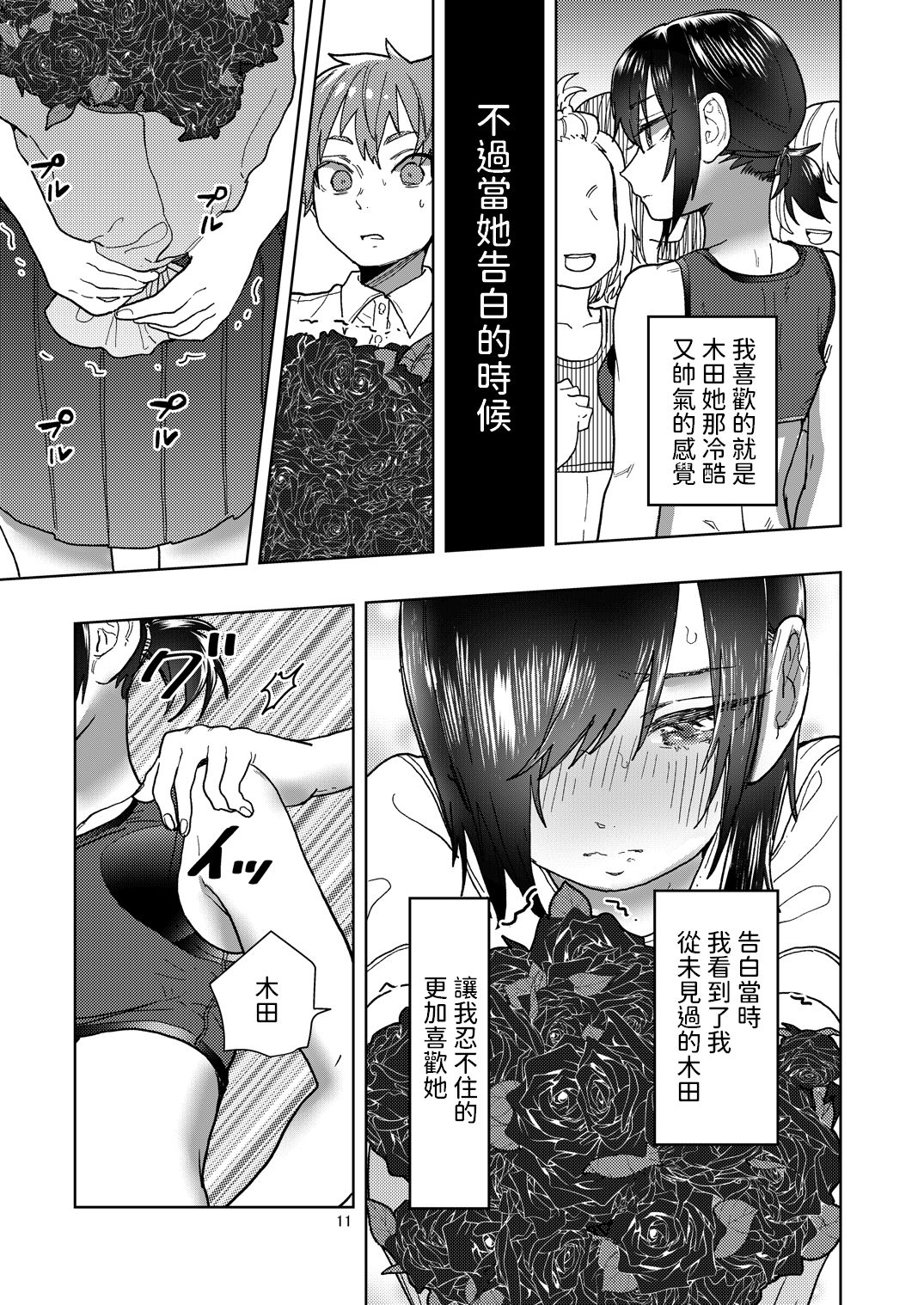 [日本漫画] [Shirotsumekusa (Nozawa Yukiko)] Rikujou Kanojo wa Cool Tokidoki Dere  单本,单女,单男,马尾辫#[34P]-11