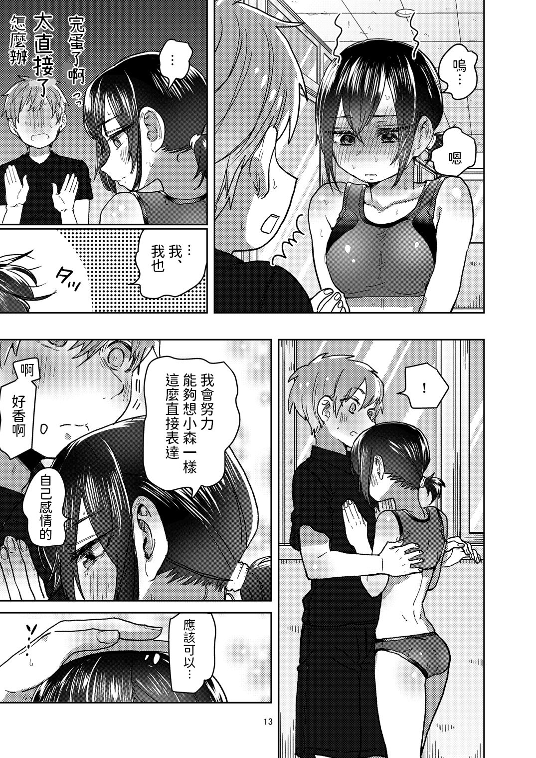 [日本漫画] [Shirotsumekusa (Nozawa Yukiko)] Rikujou Kanojo wa Cool Tokidoki Dere  单本,单女,单男,马尾辫#[34P]-13