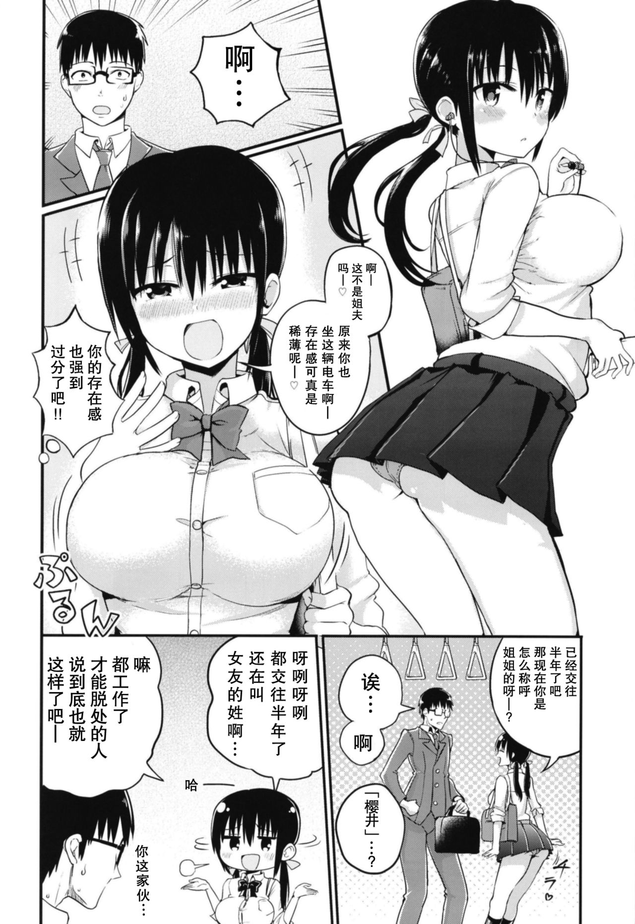 [日本漫画] [Aohimo Familia (Chilt)] Kanojo no Imouto ga Kyonyuu MiniSkir JK de Koakuma-kei  单本,眼镜,黑丝丝袜,巨乳大奶,女学生,马尾辫#[27P]-3