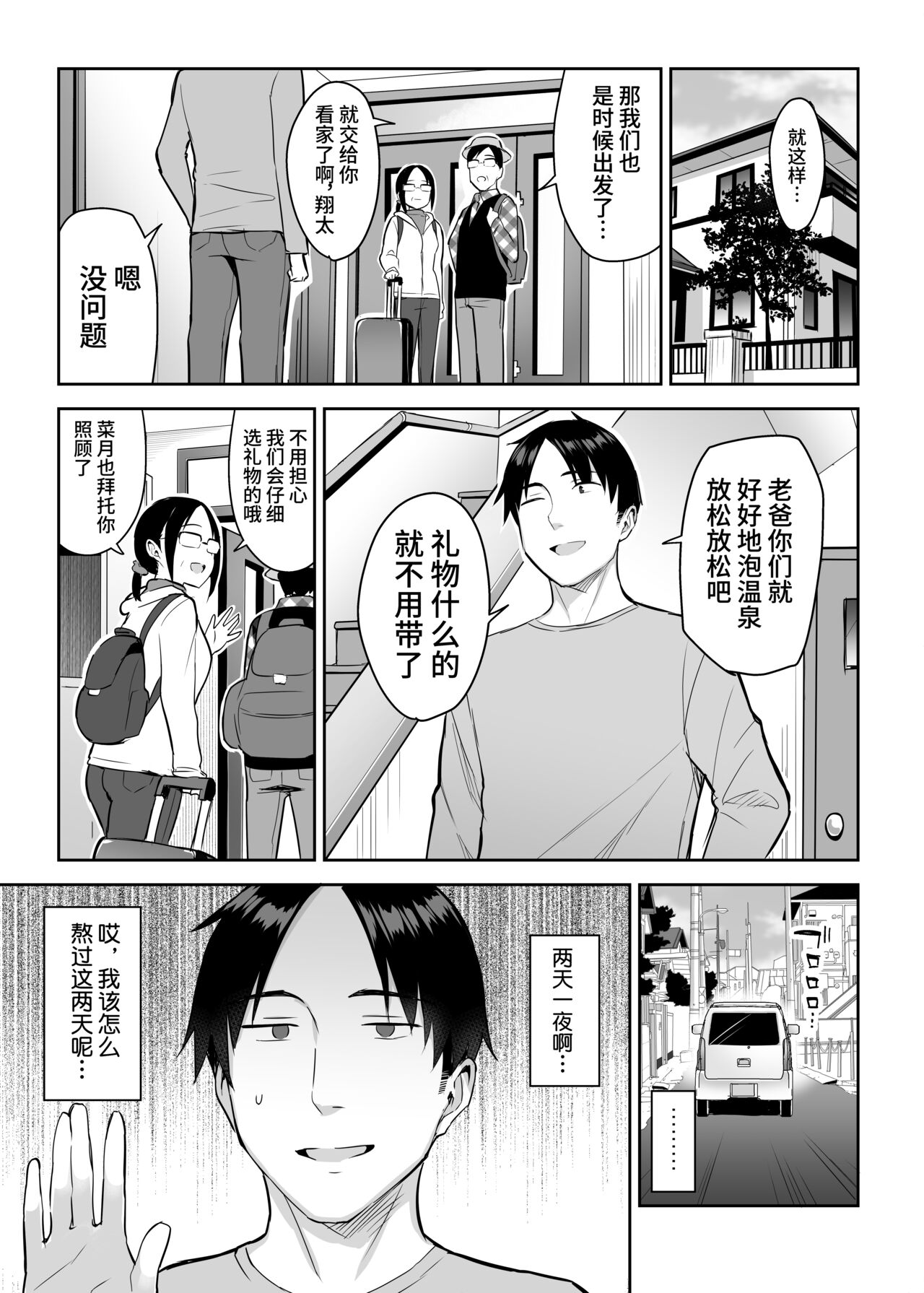 [日本漫画] [Ichibocchi (Ichinomiya Yuu)] Moto InCha no Kyonyuu Yariman Imouto ga Erosugite, Onii-chan wa Mou...!! 2  单本,巨乳大奶,泳装#[44P]-12