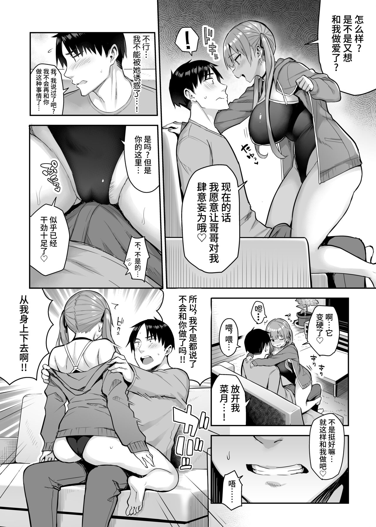 [日本漫画] [Ichibocchi (Ichinomiya Yuu)] Moto InCha no Kyonyuu Yariman Imouto ga Erosugite, Onii-chan wa Mou...!! 2  单本,巨乳大奶,泳装#[44P]-15