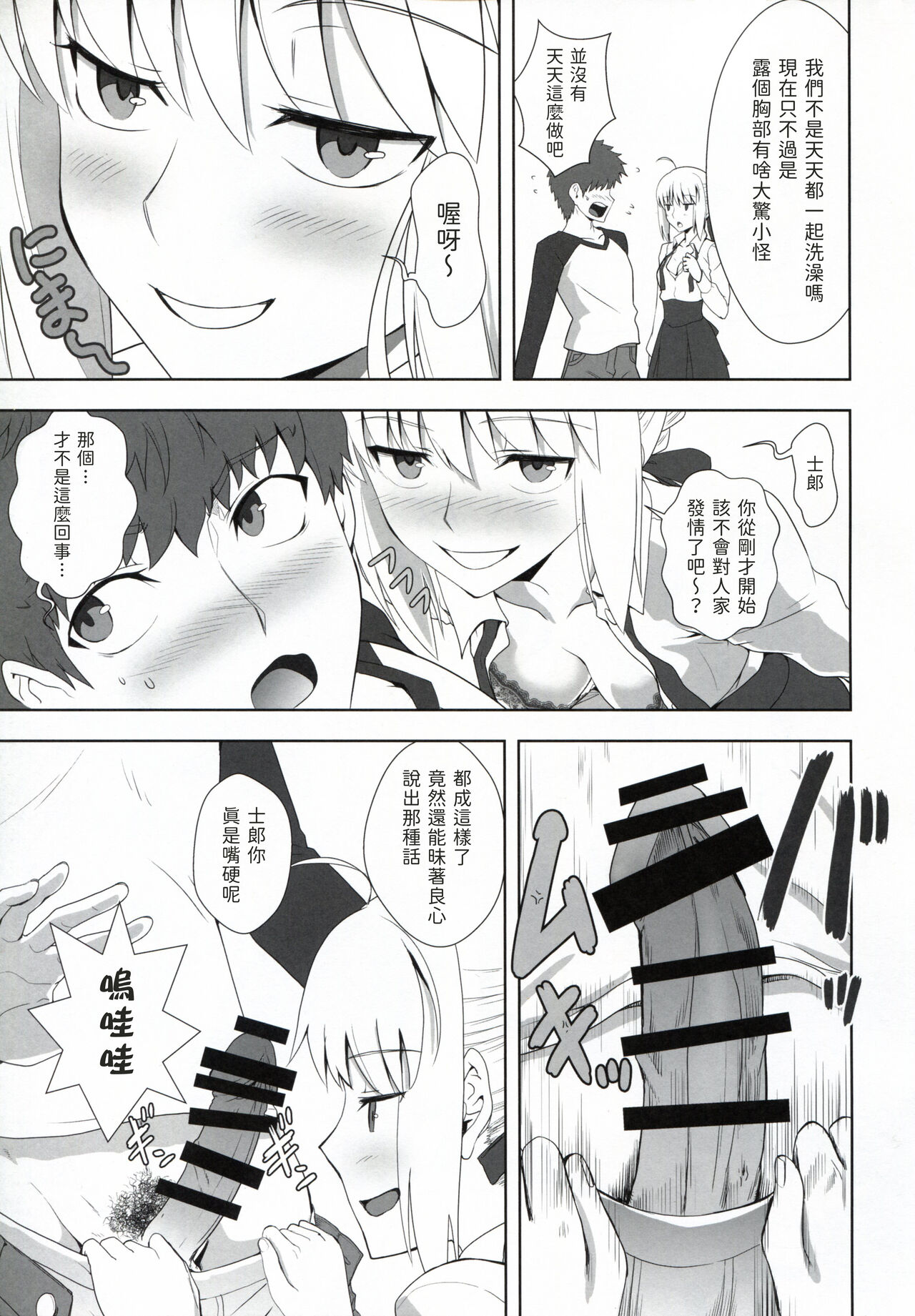 [日本漫画] [CRAZY CLOVER CLUB (Kuroha Nue)] Emiya Shirou no Nichijou (Fate/stay night)  单本,cosplay#[34P]-5
