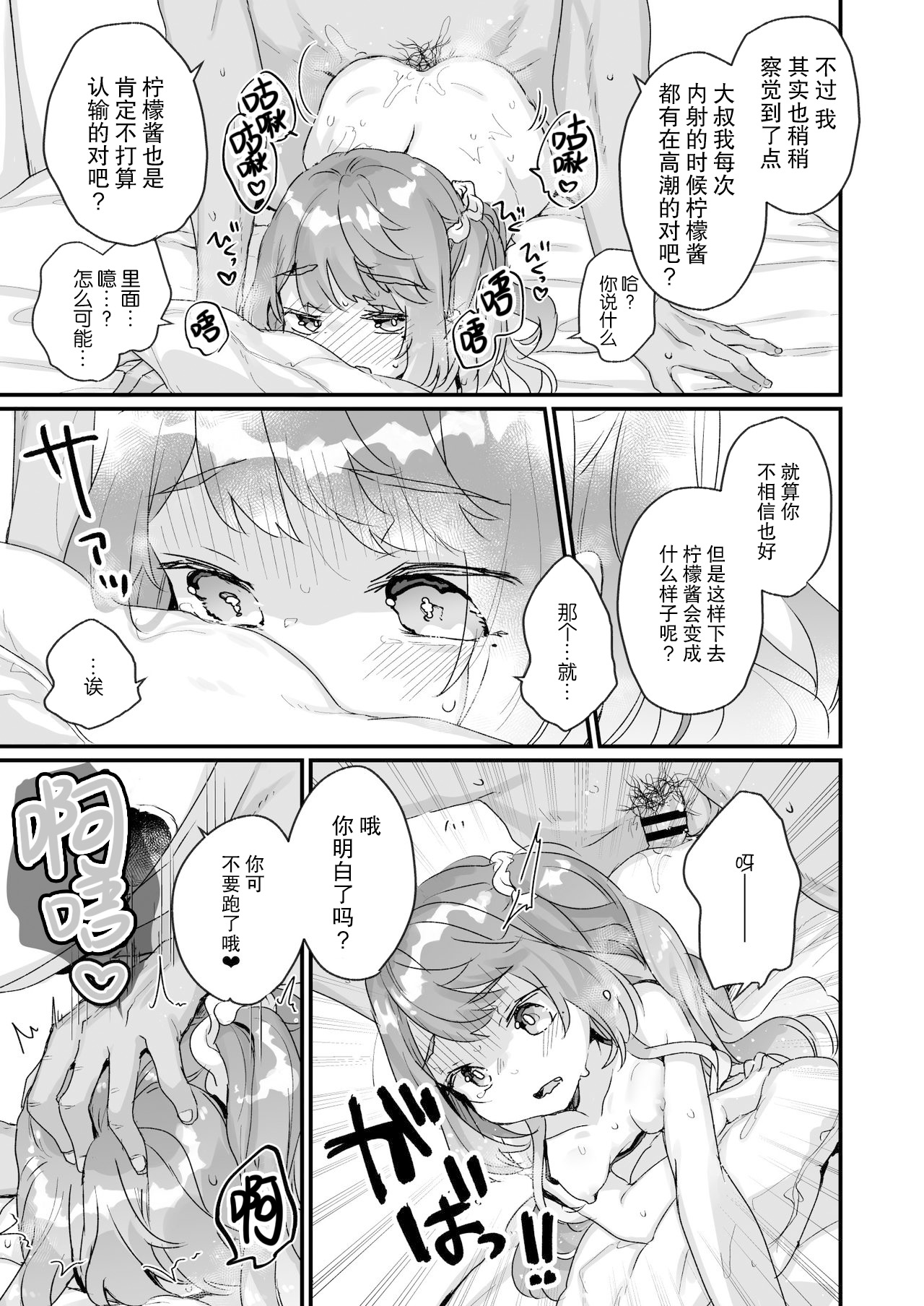 [日本漫画] 大人だから絶対に敗けないッ!!! 单本,黑丝丝袜,萝莉#[35P]-28