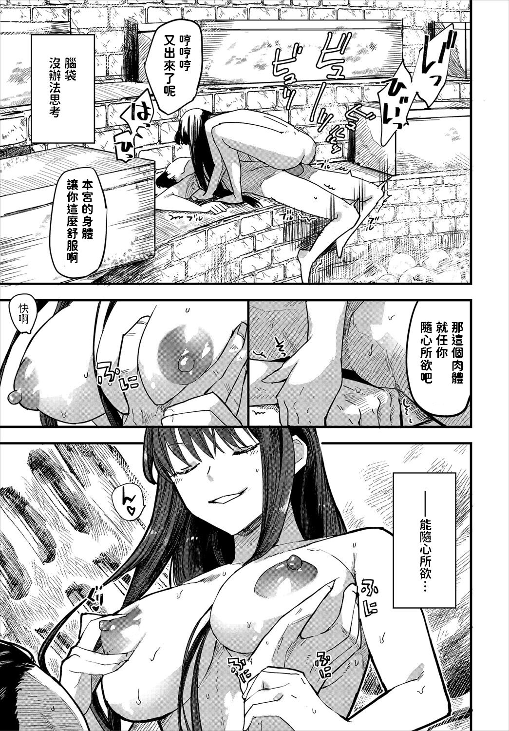 [日本漫画] [Unosero] Akuma to Dorei Keiyaku - The devil Slave contracrt (Dungeon Kouryaku wa SEX de!! Vol.3) [Chinese] 单本,调教,单女,单男#[19P]-14
