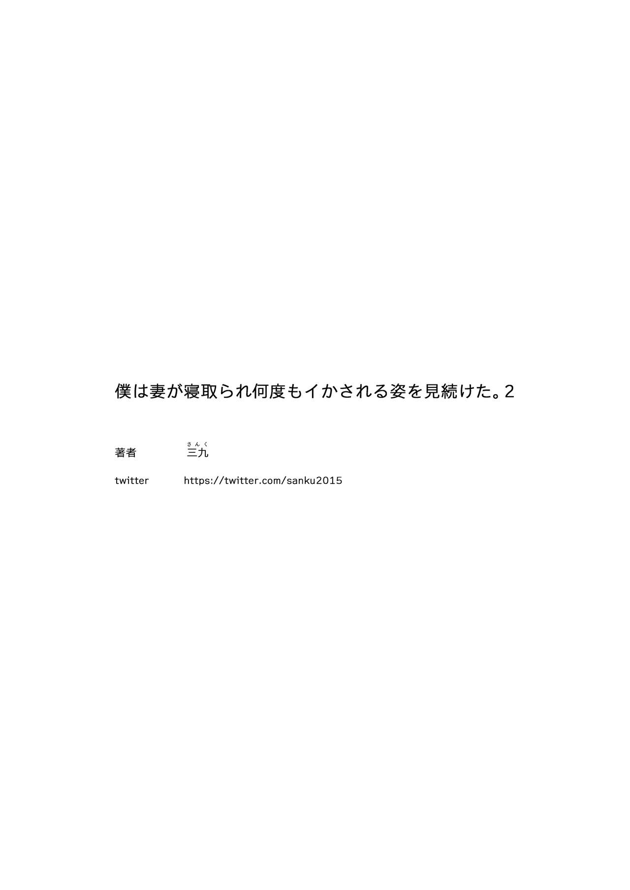 [日本漫画] 我就这么一直看着妻子给我戴绿帽子还不停高潮的样子 单本,巨乳大奶#[35P]-35