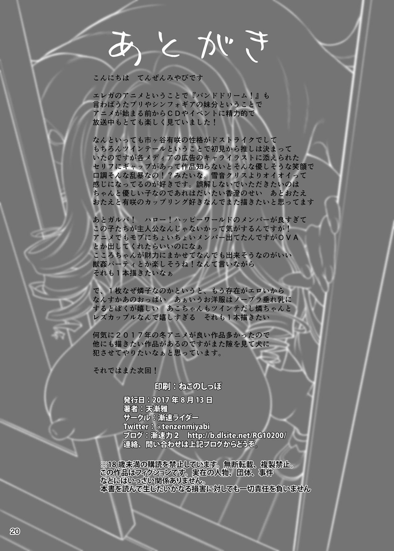 [日本漫画] (C92) [Zensoku Rider (Tenzen Miyabi)] Koubi Shichatta (BanG Dream!)  单本,巨乳大奶,单女,连裤袜,制服,兽交#[20P]-19