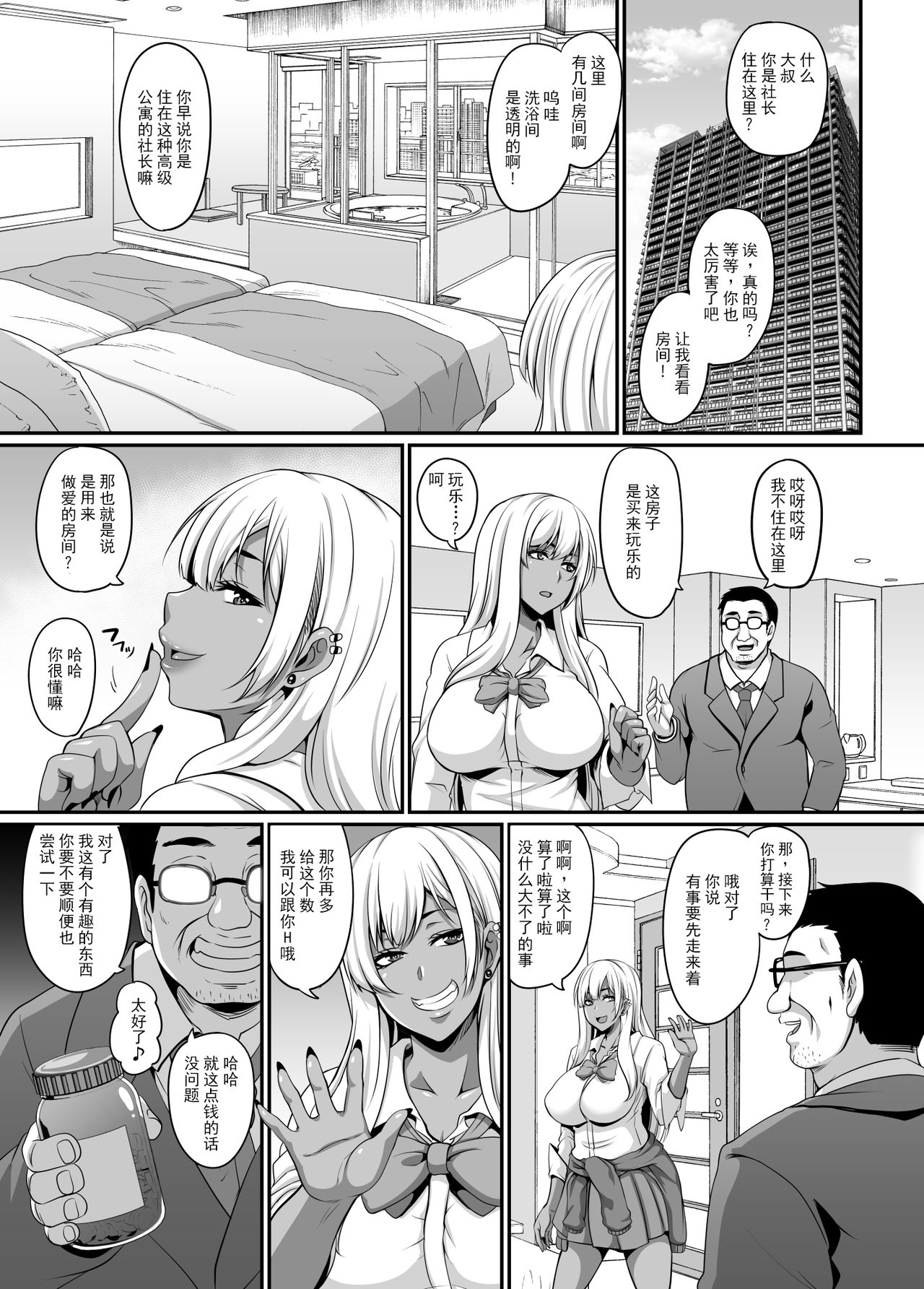 [日本漫画] パパ活ギャルとキメセクからの乱パコ 单本,肛门#[41P]-4