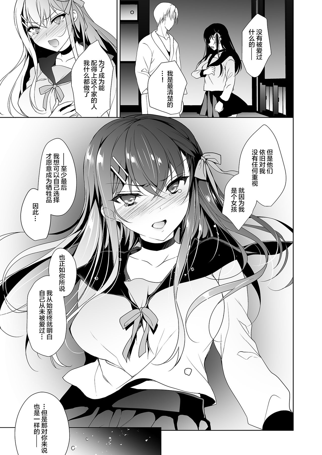 [日本漫画] 花嫁性服 单本,女学生,不伦,制服#[48P]-25
