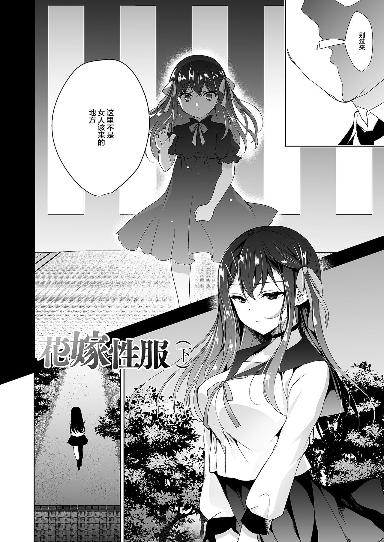 [日本漫画] 花嫁性服 单本,女学生,不伦,制服#[48P]-3