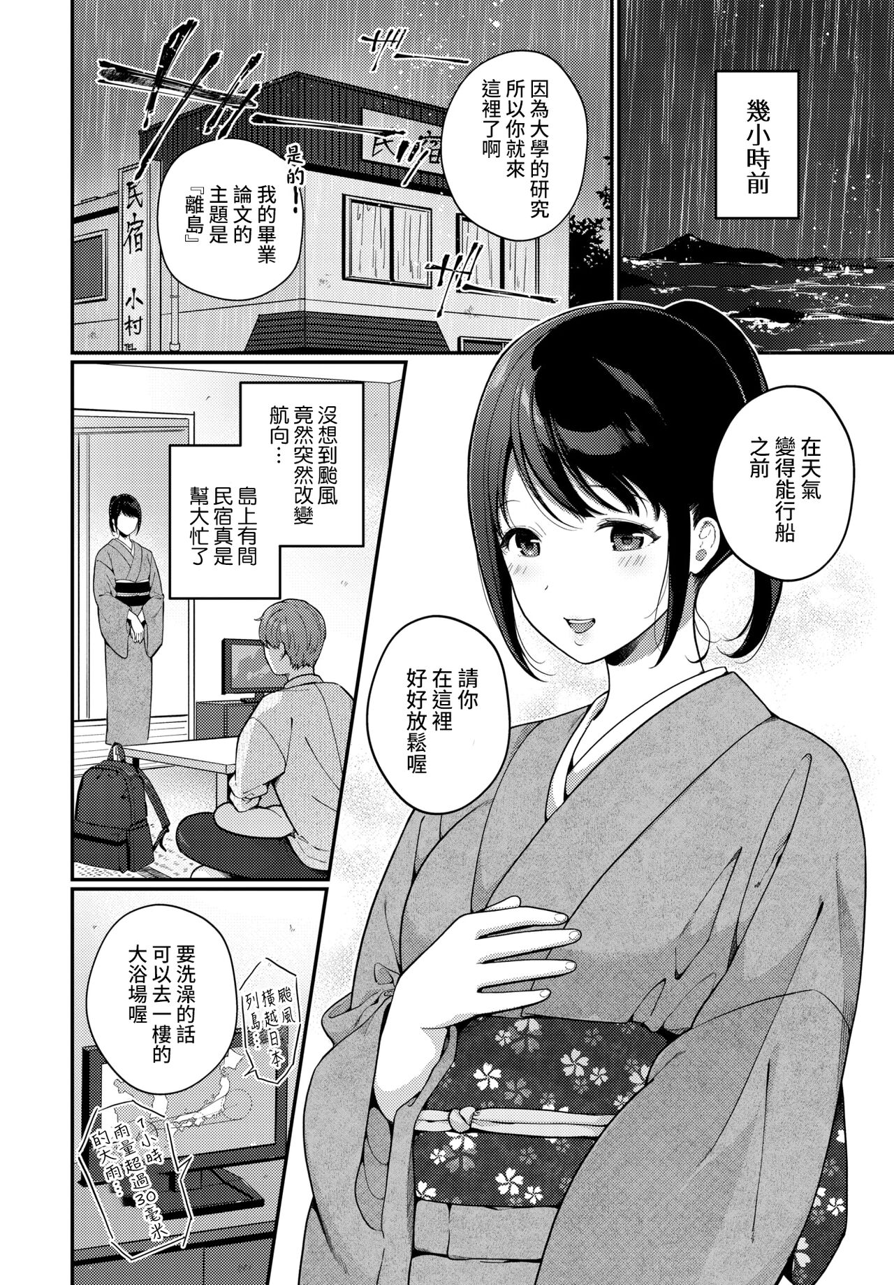 [日本漫画] 台風の夜に 单本,巨乳大奶#[19P]-1