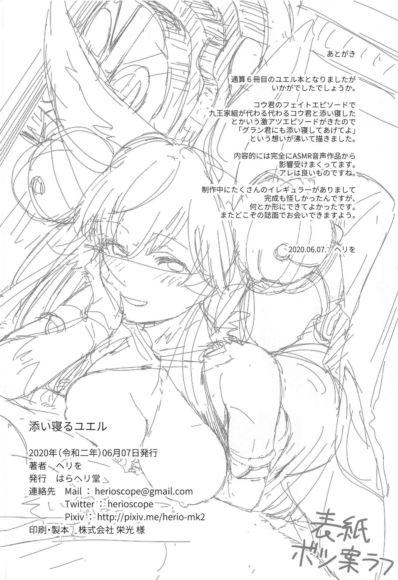 [日本漫画] 添い寝るユエル 单本,妖精,女学生#[30P]-29
