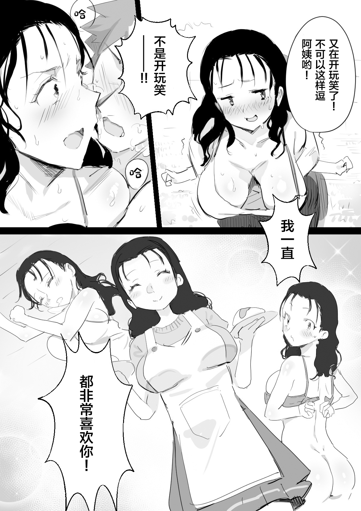 [日本漫画] 夏とおばさん 单本,熟女人妻,巨乳大奶#[28P]-5