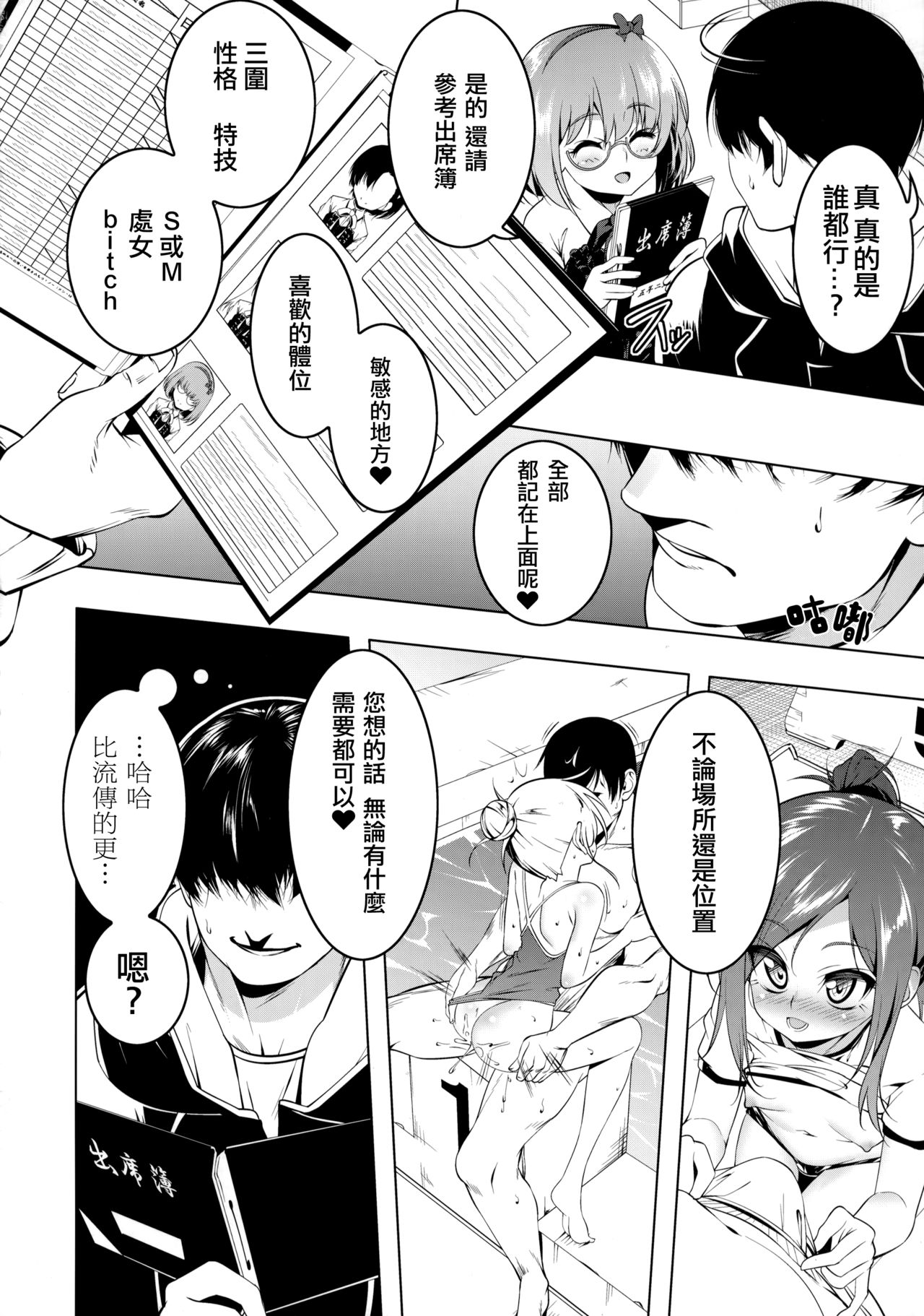 [日本漫画] [Yuunabe Shinkouchuu (Tanabe Kyou)] Gakkou Tokidoki Sex Ya-san  學校裏的心跳不已性愛屋小姐們 [Chinese]  单本,萝莉,内衣,卖淫#[33P]-4