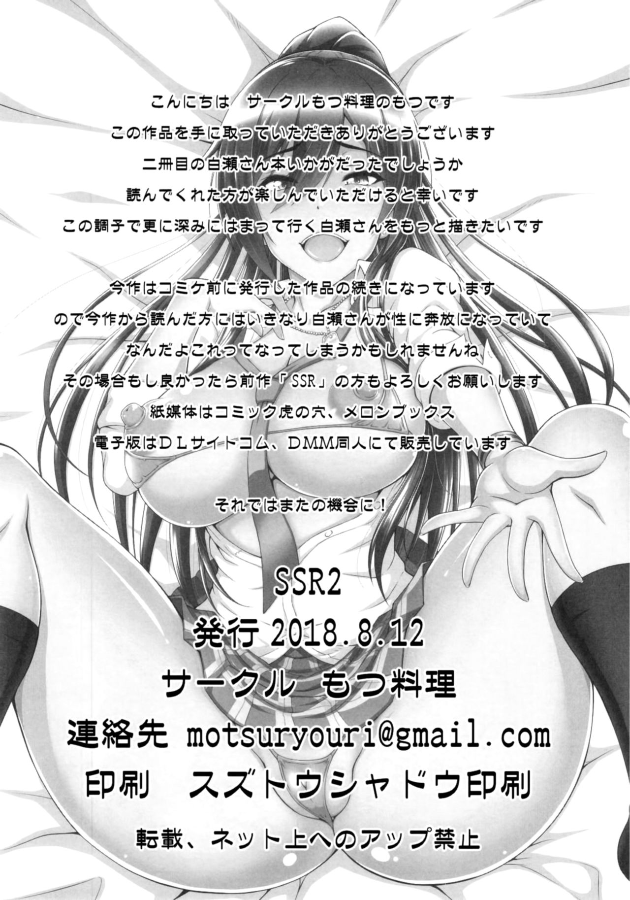 [日本漫画] [Motsu Ryouri (Motsu)] SSR 2 (THE iDOLM@STER: Shiny Colors) [Chinese] [洛鳶漢化組] [Digital] 单本,高潮潮吹,肛门,巨乳大奶,单女,口交#[21P]-18