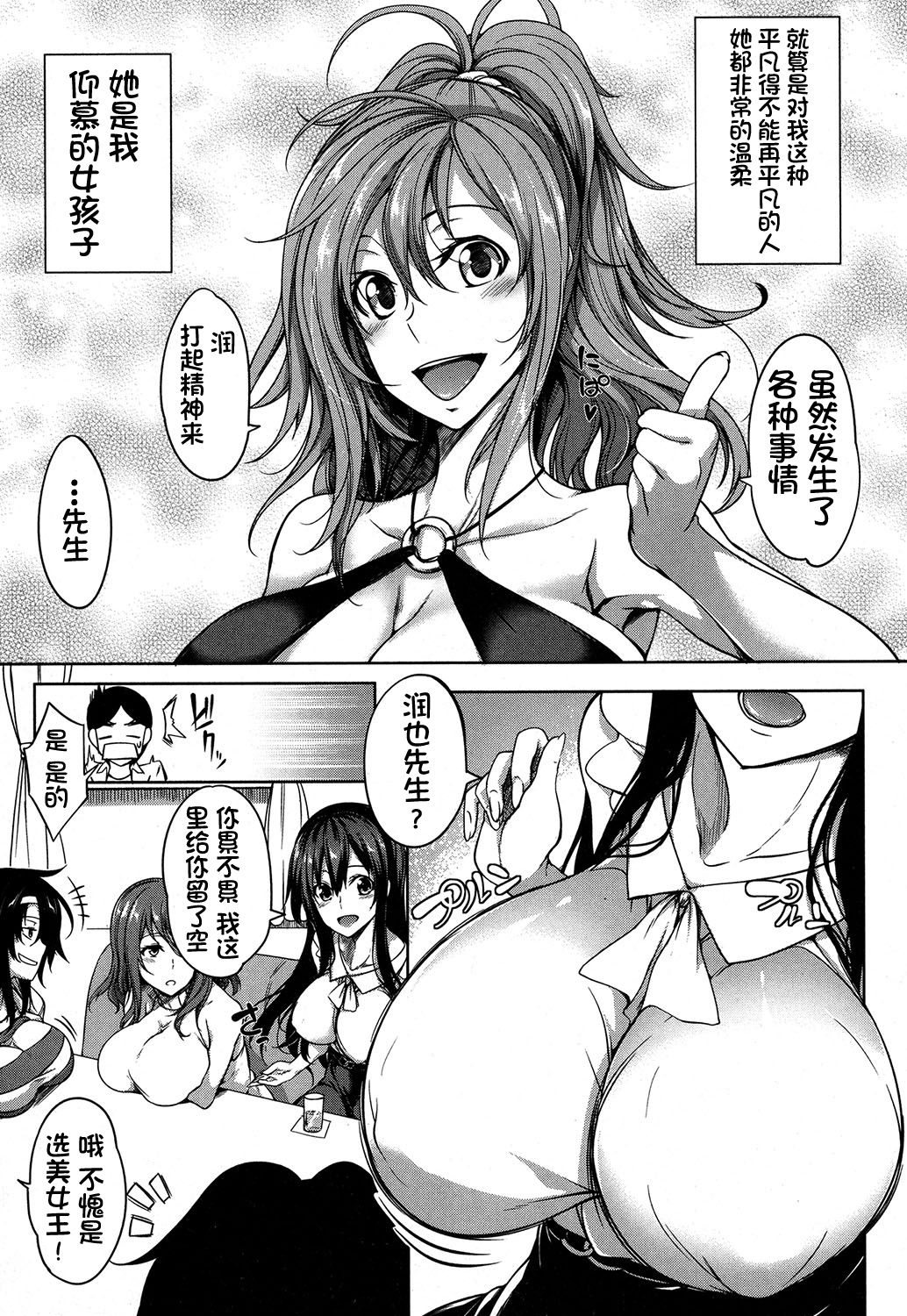 [日本漫画] おっぱいスイッチ 前編 单本,巨乳大奶#[46P]-5