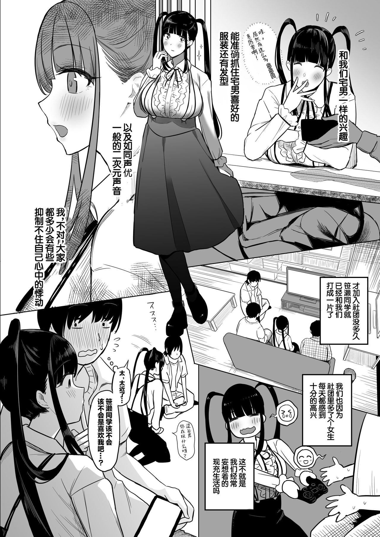 [日本漫画] オタサキュバスの沙姫ちゃん 单本,巨乳大奶#[30P]-6