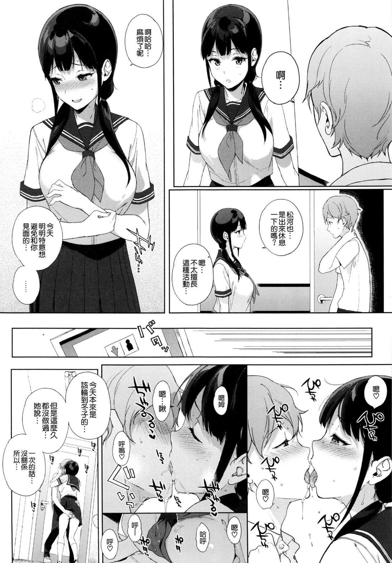 [日本漫画] サキュバステードライフ6 单本,眼镜,巨乳大奶,女学生,制服#[29P]-5