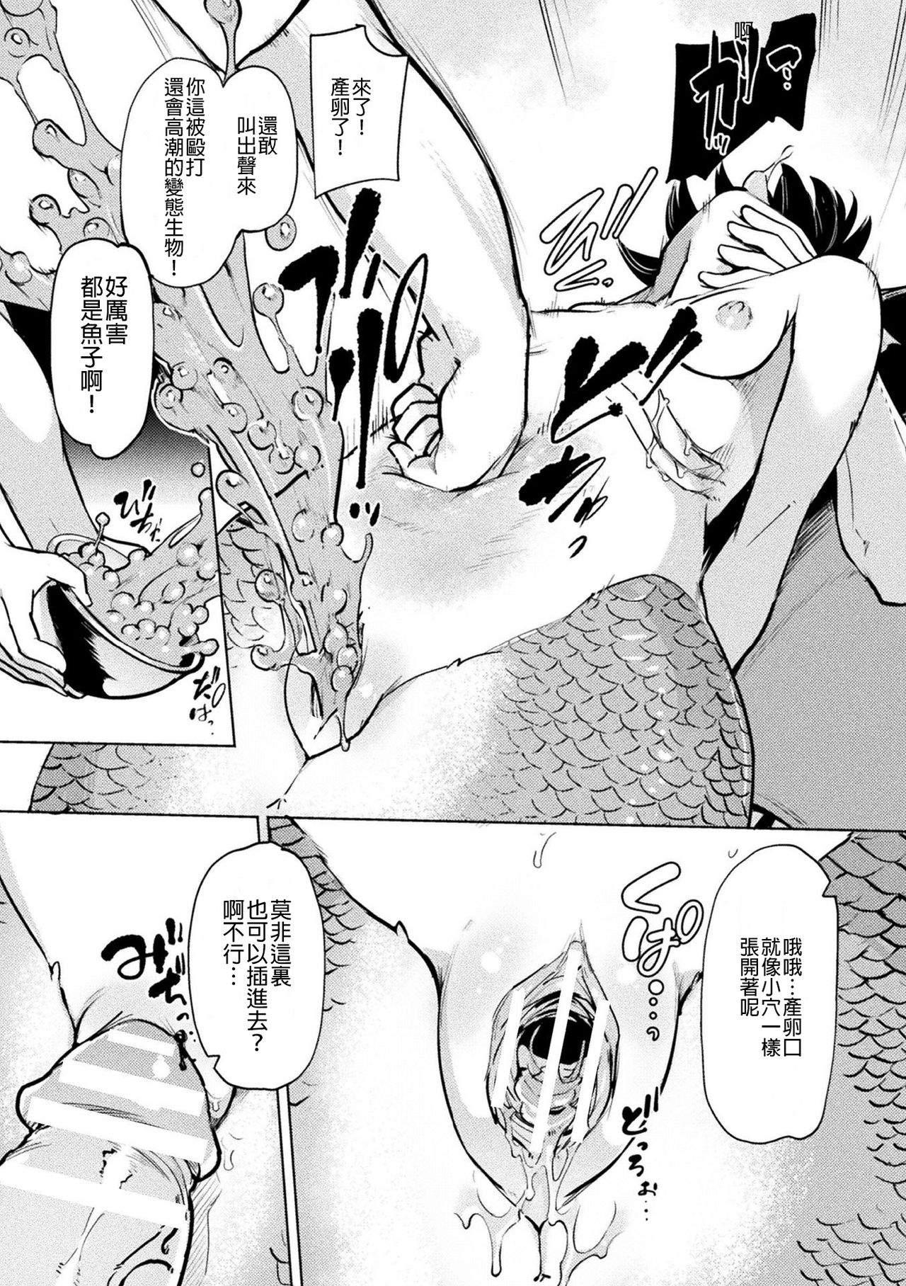 [日本漫画] 人魚卵収穫 单本,眼镜,强奸#[13P]-8