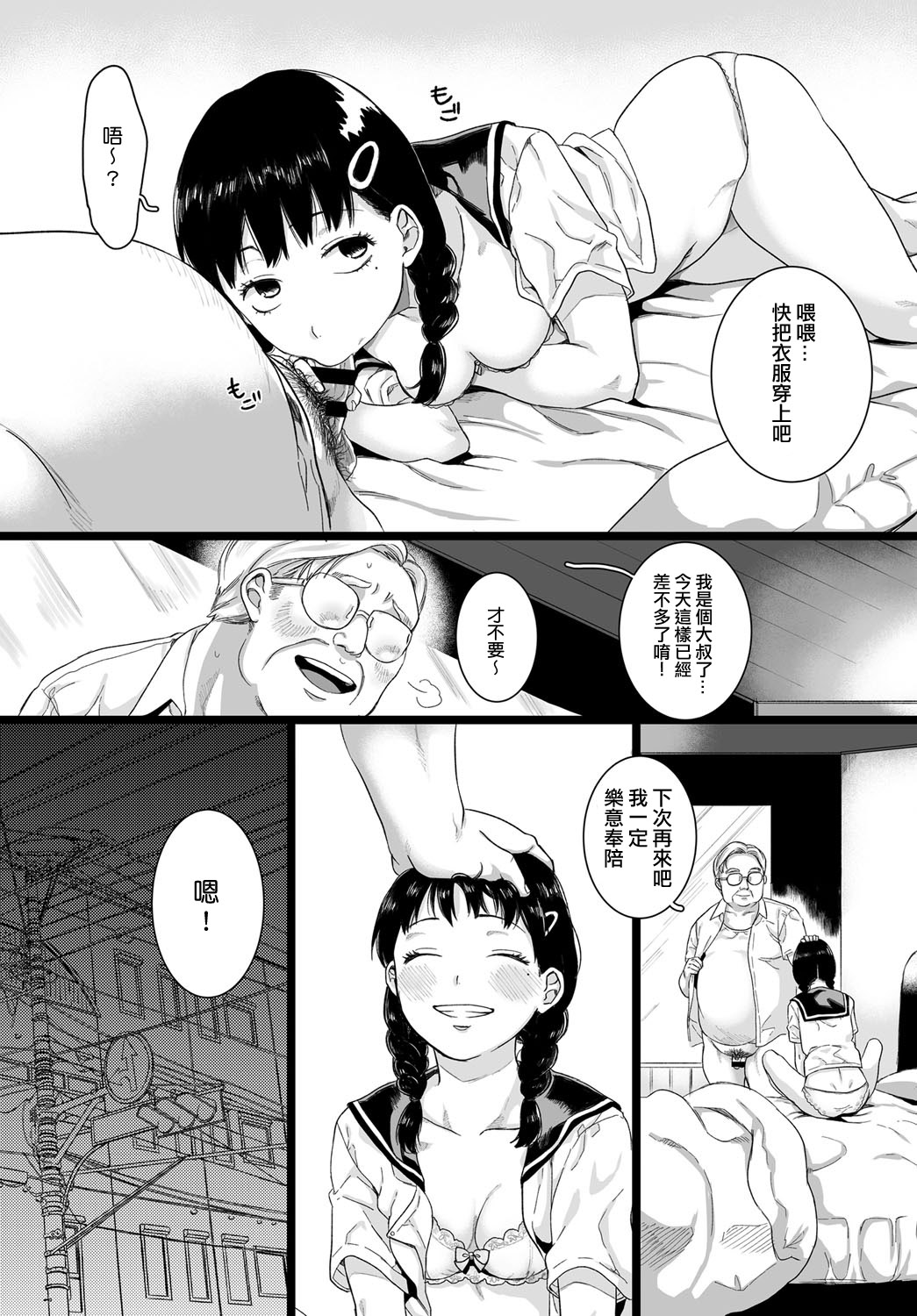 [日本漫画] 愛って。 单本,眼镜#[22P]-18