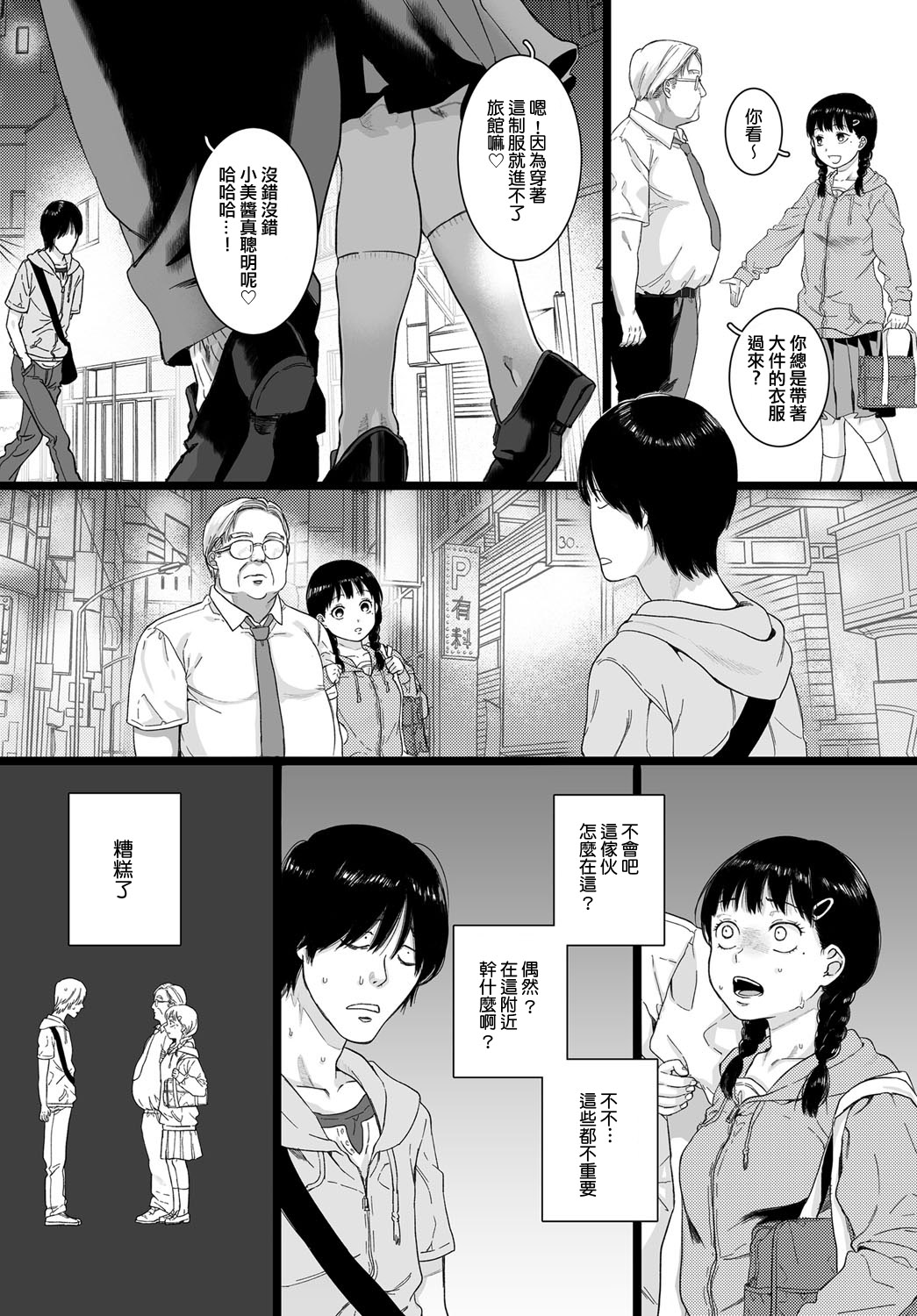 [日本漫画] 愛って。 单本,眼镜#[22P]-19