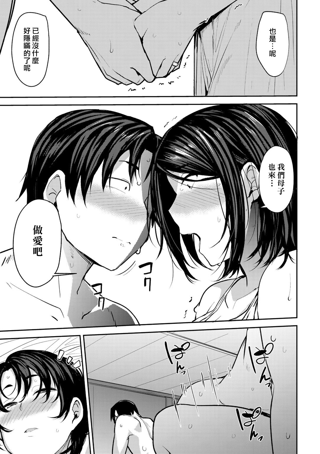 [日本漫画] [Nanao Yukiji] Soubo Soukan  Twin Mother Incest Ch. 3 (COMIC Gucho Vol. 7) [Chinese] [漢化組漢化組×我尻故我在] [Digital] 单本,熟女人妻,巨乳大奶,不伦,NTR,母亲#[25P]-8