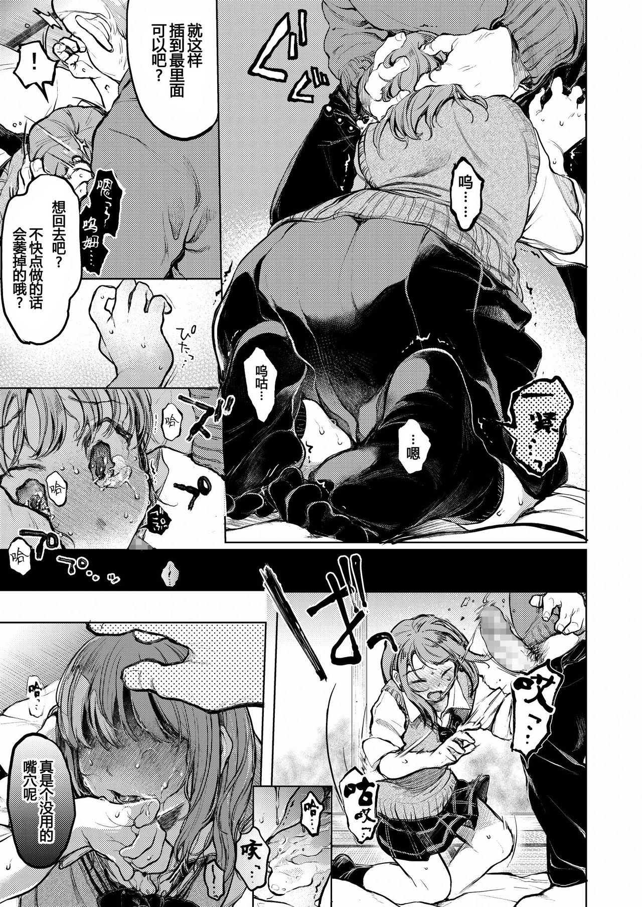 [日本漫画] おじさんと。～渡辺まりんの場合～ 单本,处女,女学生,NTR,恋父,制服#[33P]-10