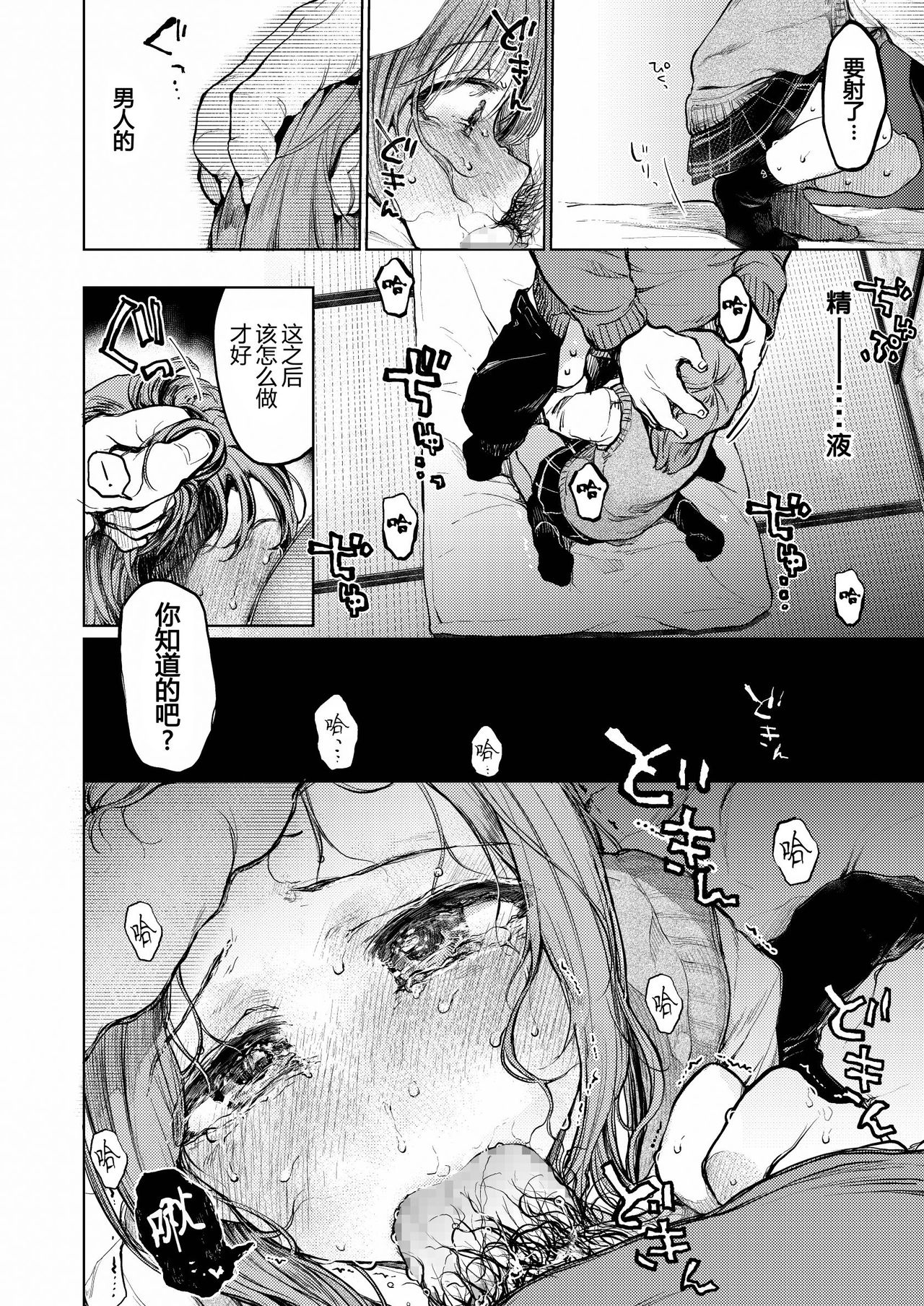 [日本漫画] おじさんと。～渡辺まりんの場合～ 单本,处女,女学生,NTR,恋父,制服#[33P]-13