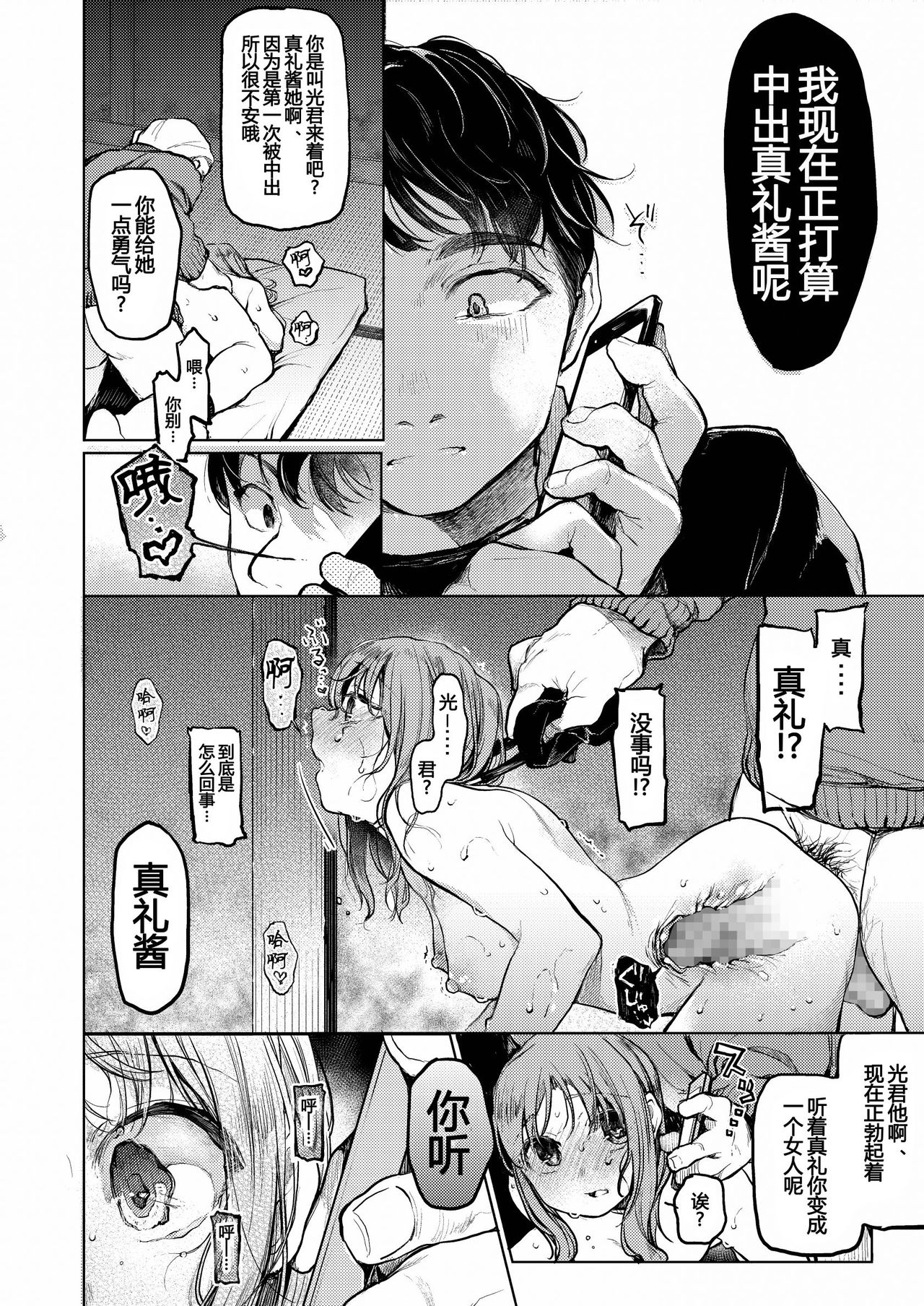 [日本漫画] おじさんと。～渡辺まりんの場合～ 单本,处女,女学生,NTR,恋父,制服#[33P]-23