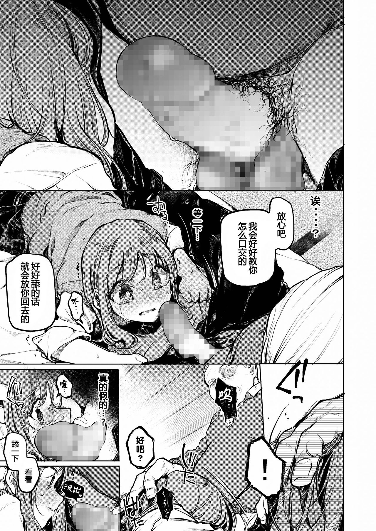 [日本漫画] おじさんと。～渡辺まりんの場合～ 单本,处女,女学生,NTR,恋父,制服#[33P]-8