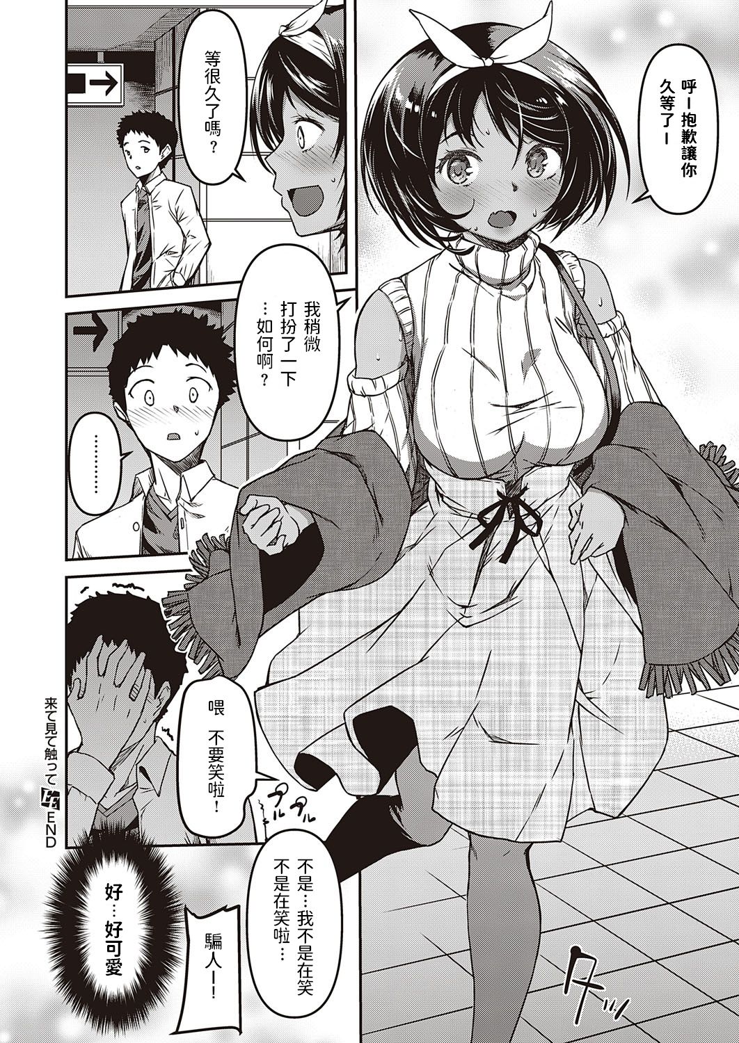 [日本漫画] 来て見て触って 单本,御姐女王,女学生#[26P]-26