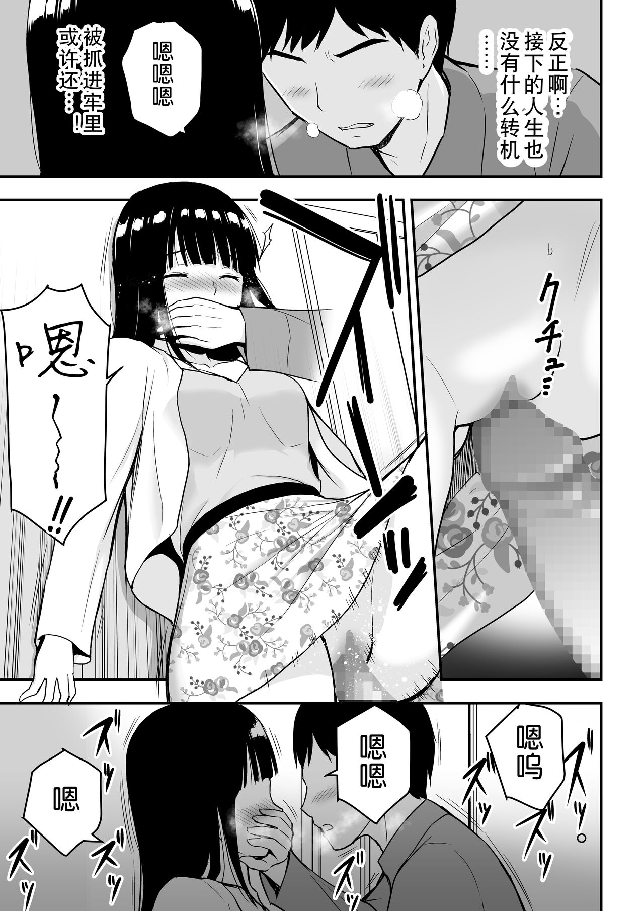 [日本漫画] [Aisu Hatsudenjyo (Aisu no A)] Seiso na Hitozuma ni Otosareru [Chinese] 单本,熟女人妻,单女,单男#[73P]-10