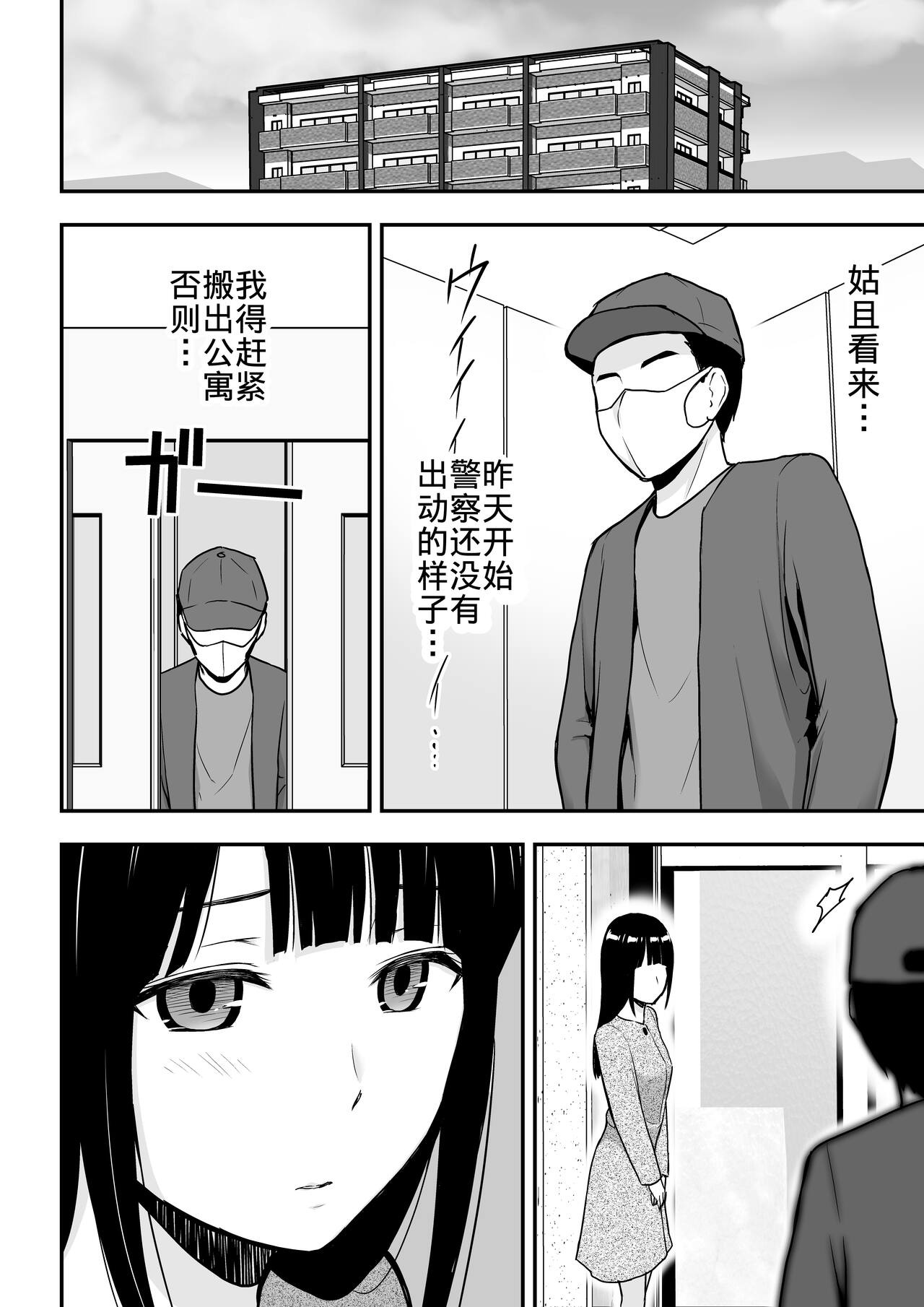 [日本漫画] [Aisu Hatsudenjyo (Aisu no A)] Seiso na Hitozuma ni Otosareru [Chinese] 单本,熟女人妻,单女,单男#[73P]-13